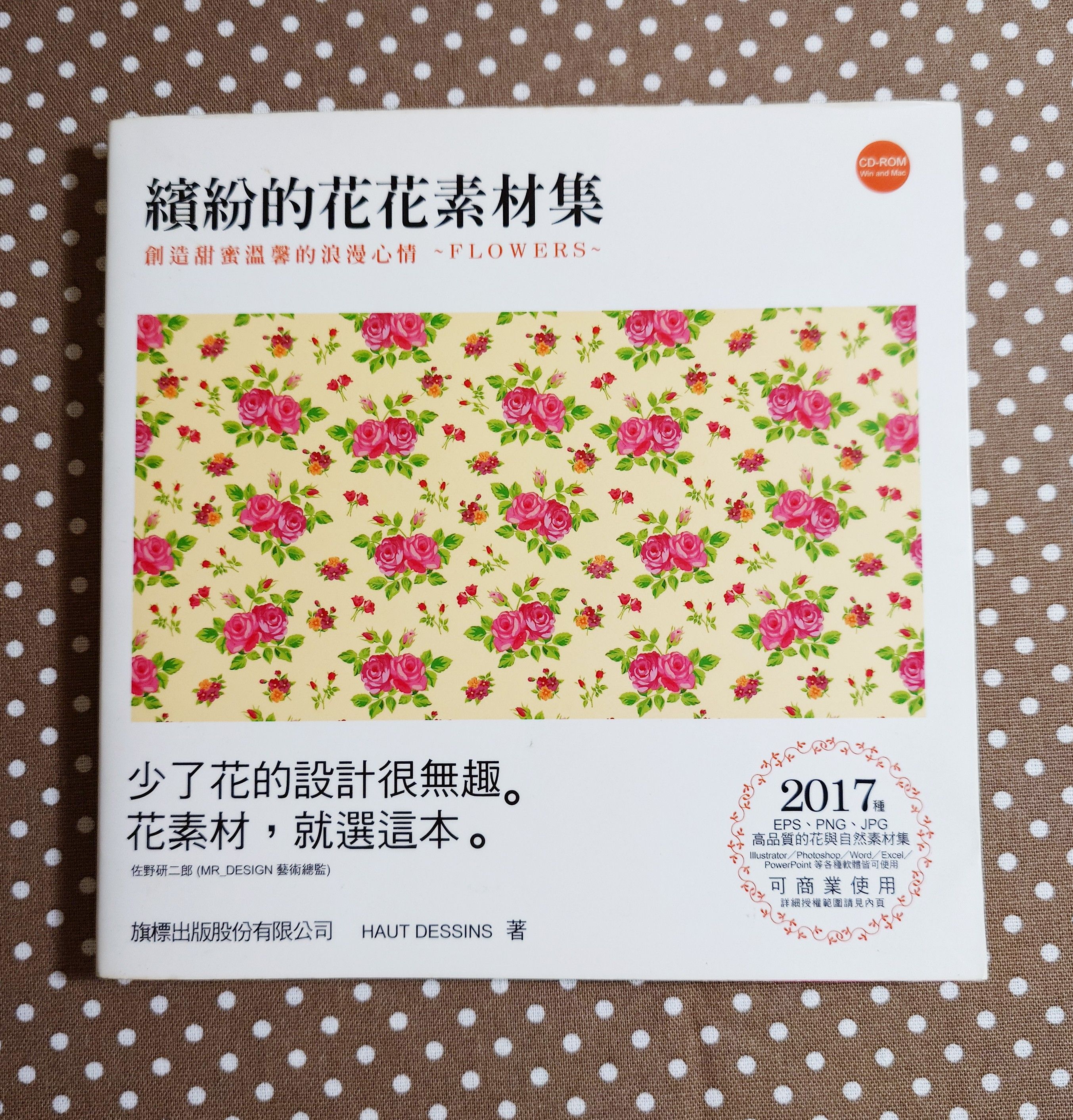 繽紛的花花素材集：創造甜蜜溫馨的浪漫心情