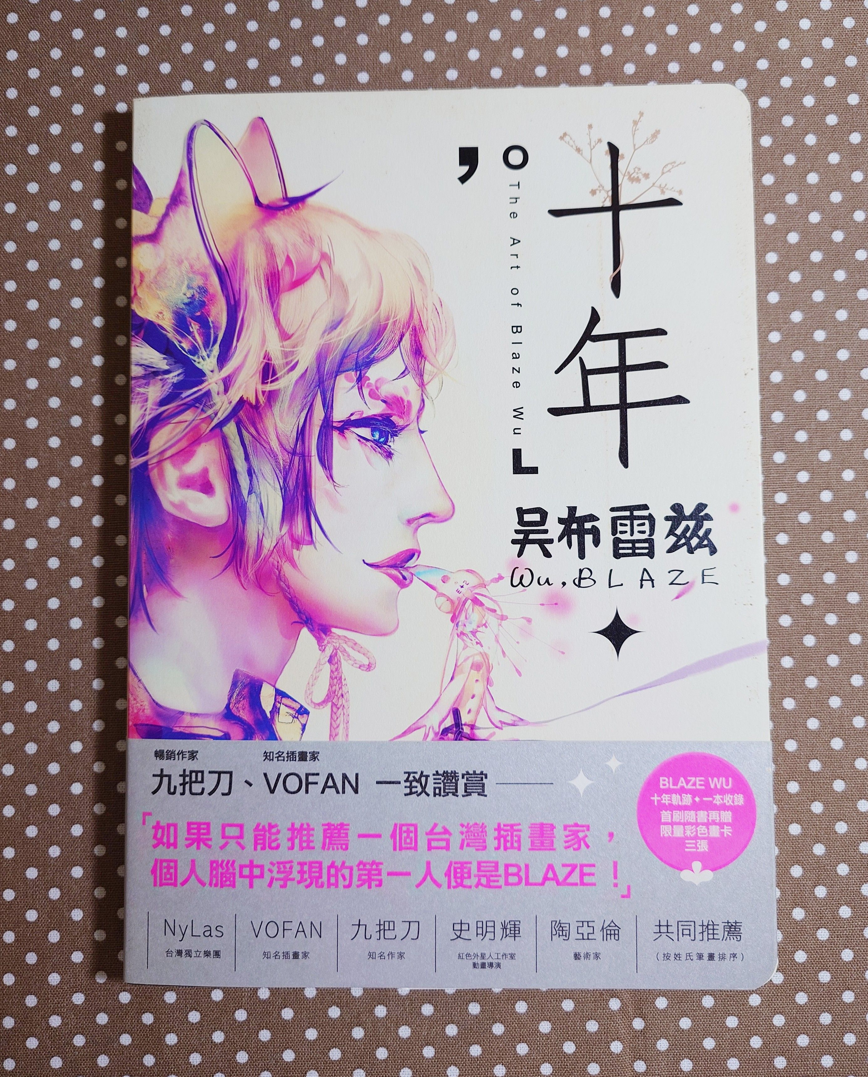 吳布雷茲．十年 畫冊　附小卡三張