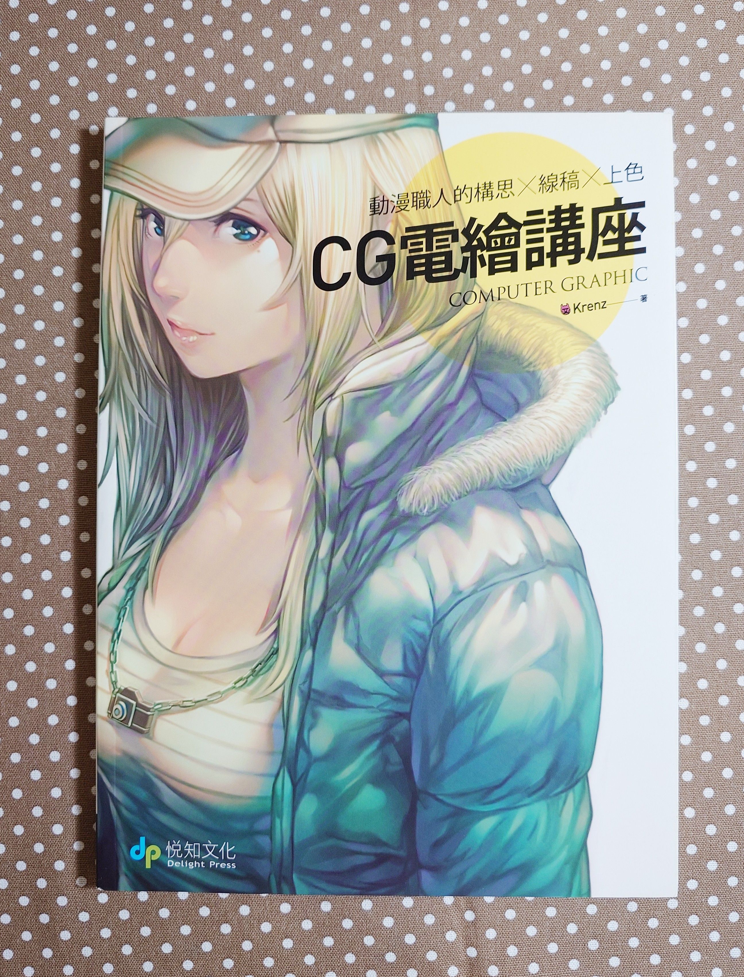 Krenz ’s Artwork CG電繪講座：動漫職人的構思╳線稿╳上色