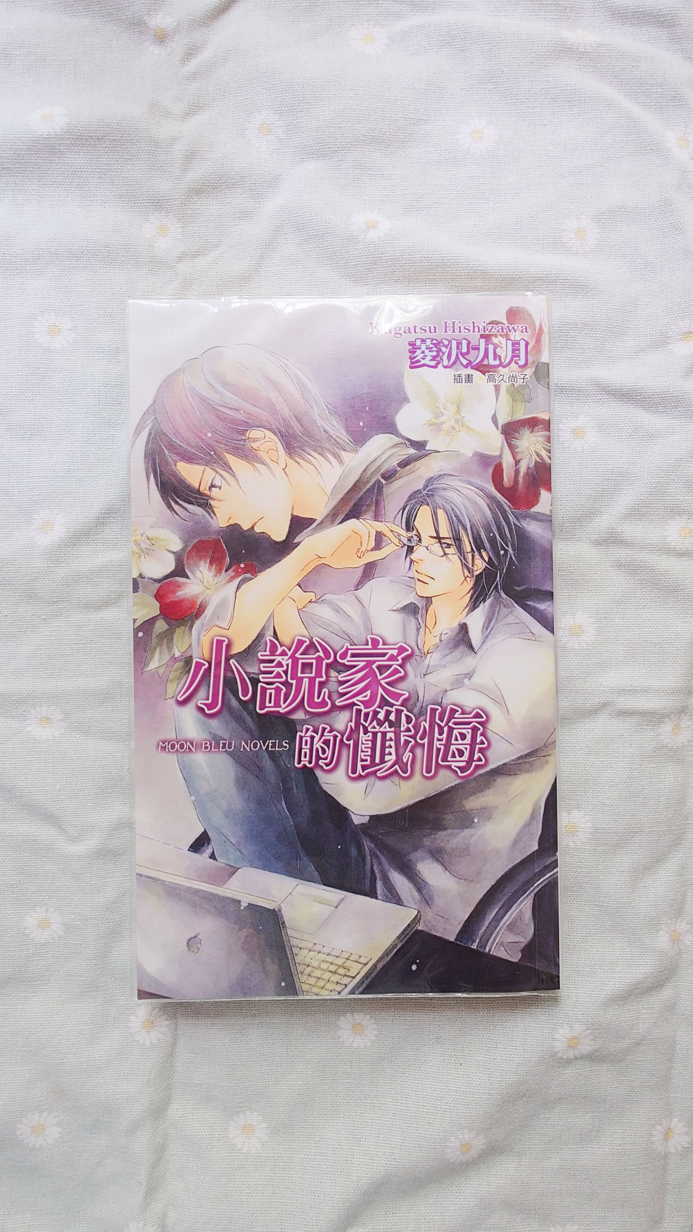 小說家的懺悔