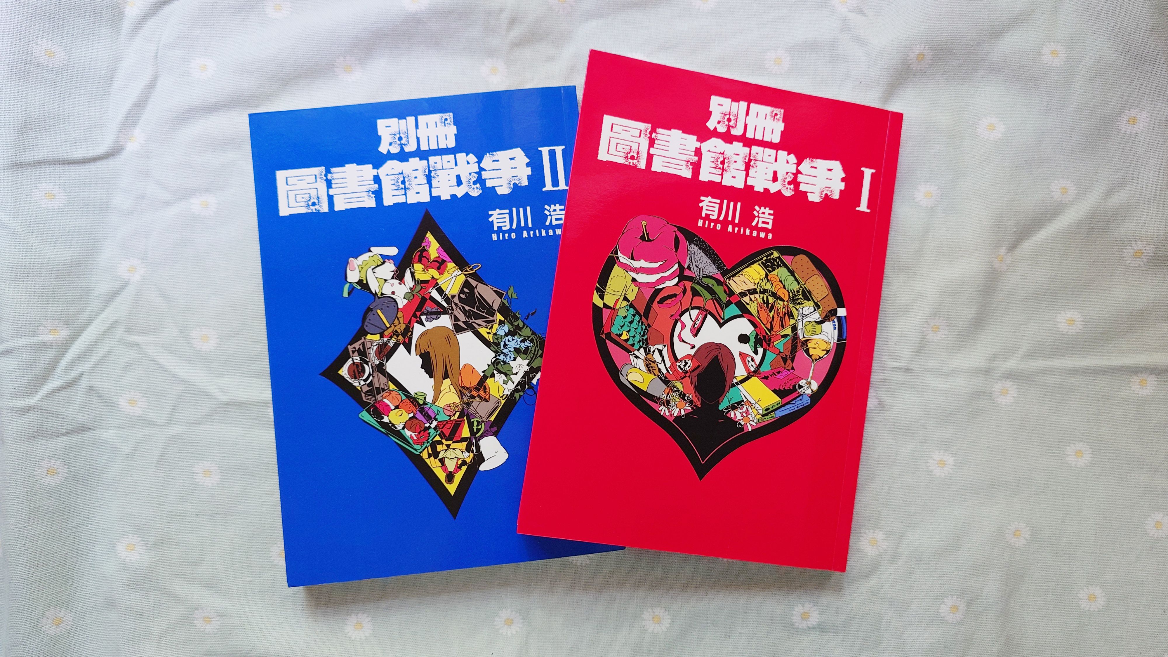 小說別冊圖書館戰爭I+II可單購一本（好看推推）