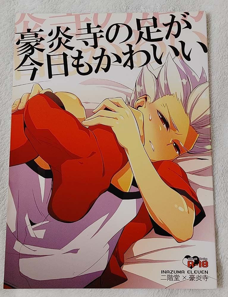 【二手】閃電十一人同人本