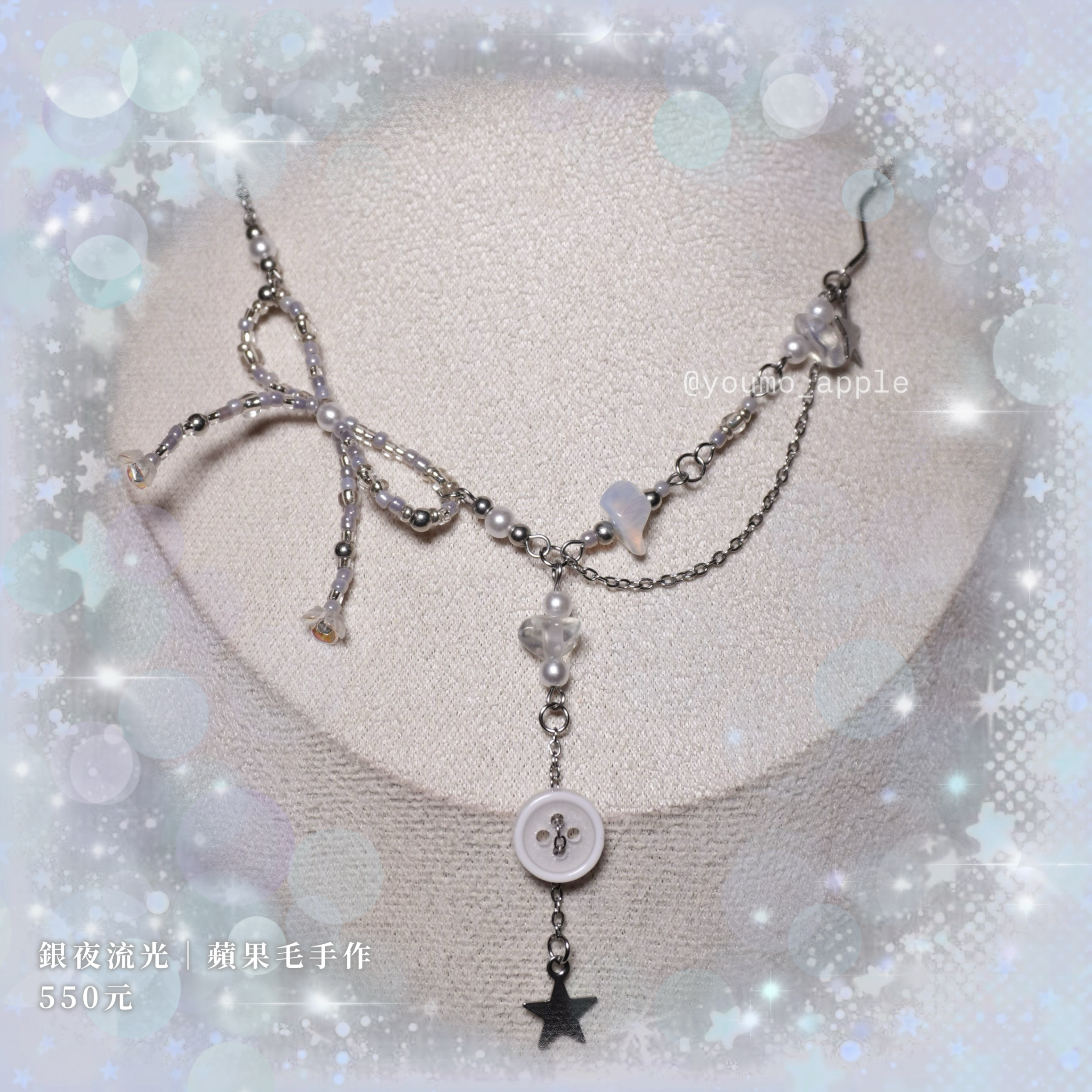 銀夜流光｜Silver Night Gleam💉🪞🎐