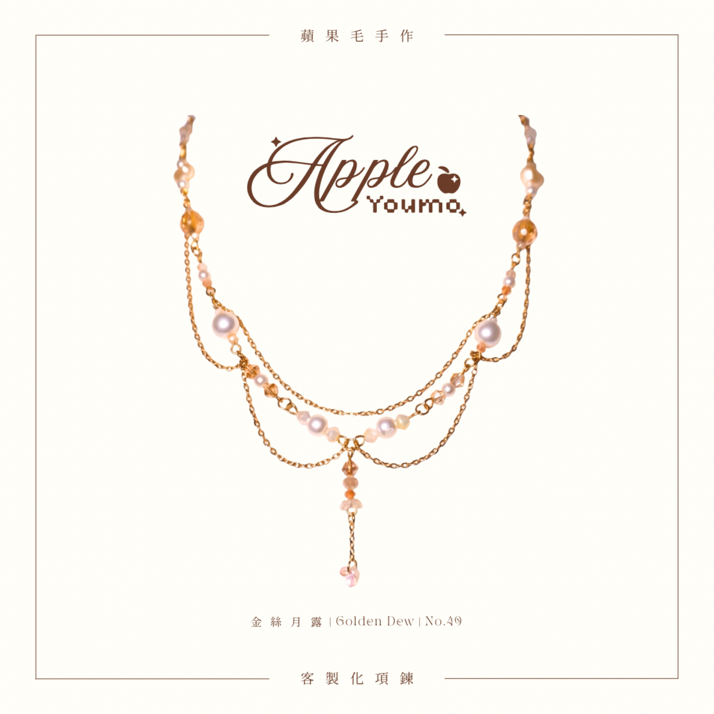 金絲月露｜Golden Dew✨🌙🦙
