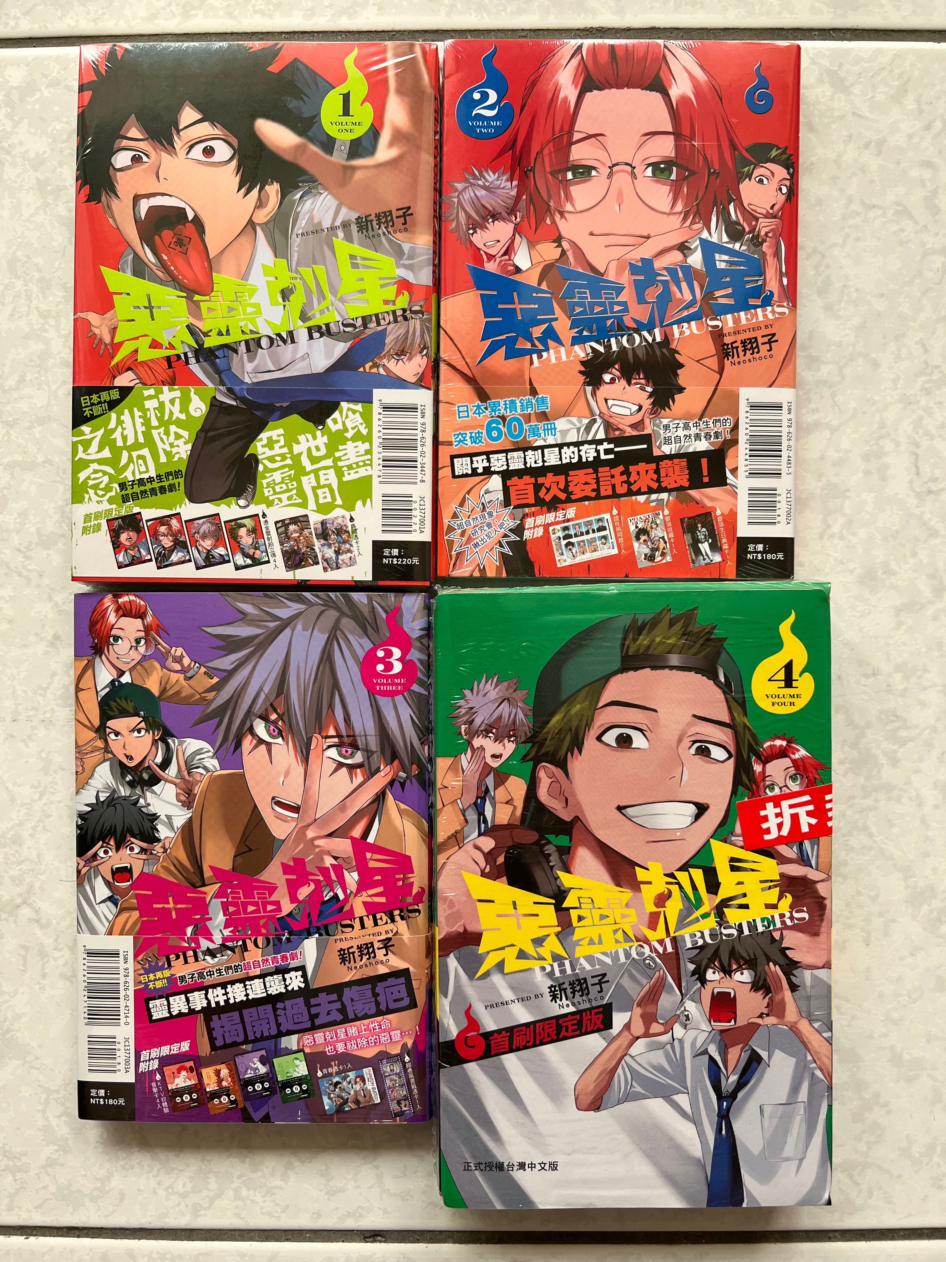 惡靈剋星/新翔子/1-4首刷限定版