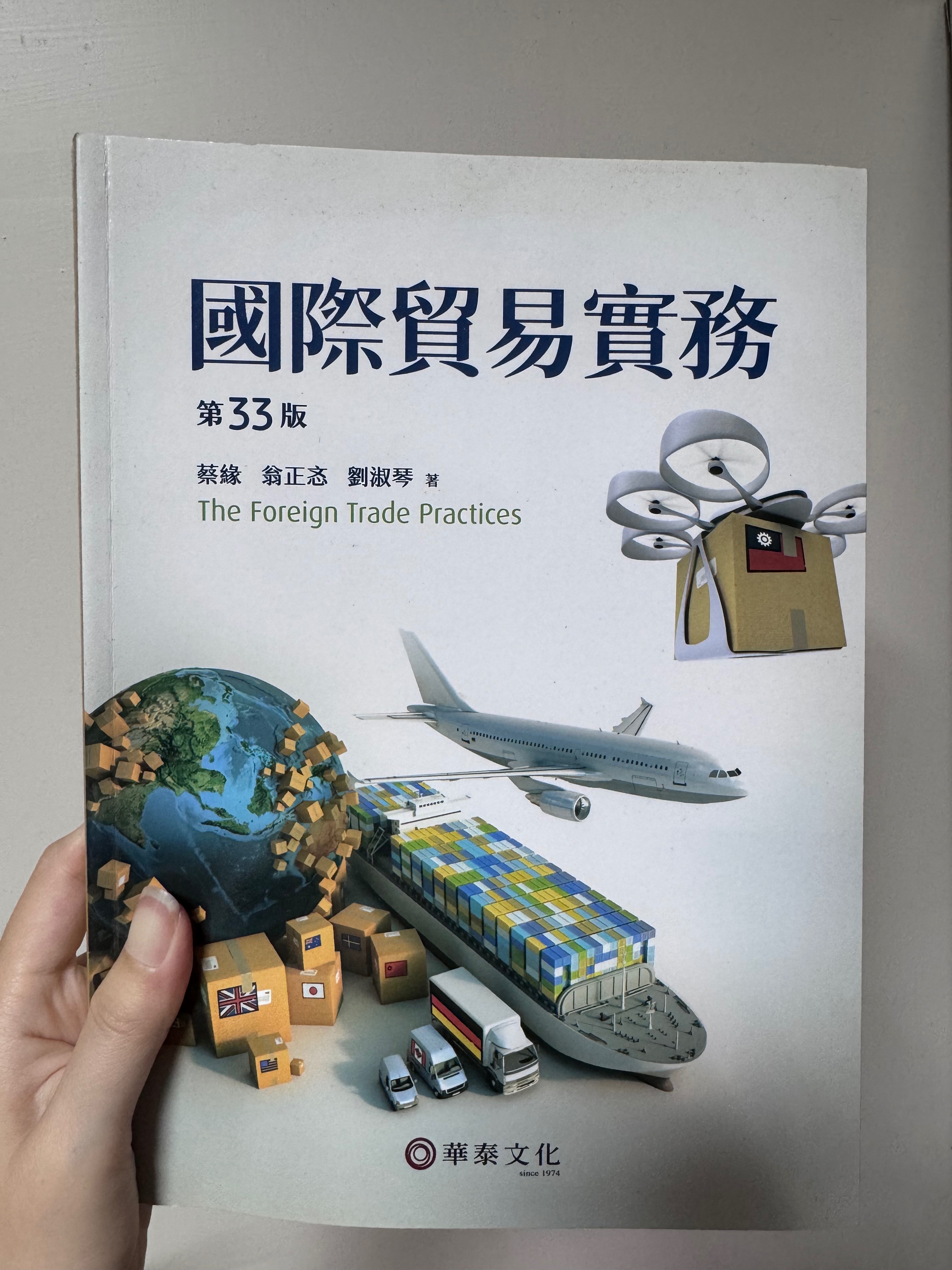 國際貿易實務課本