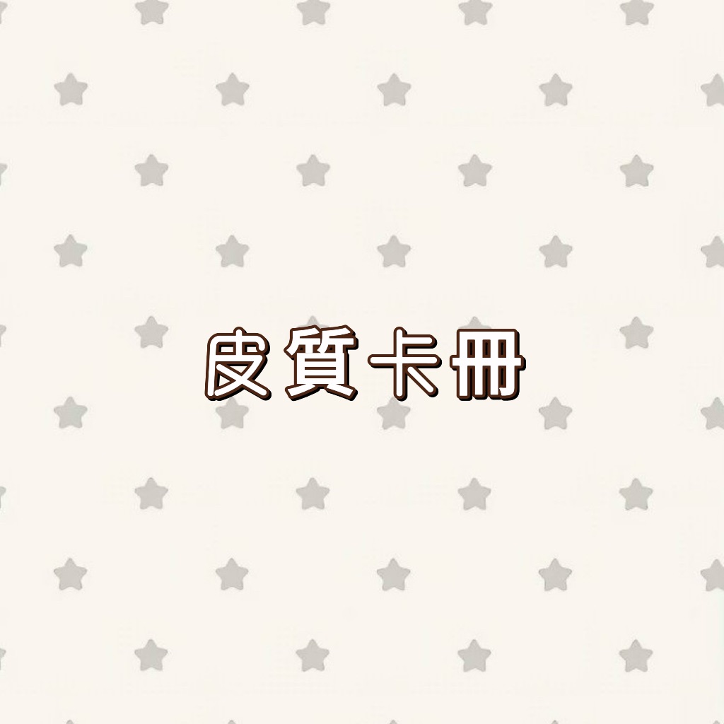 𝑥𝑒𝑛𝑜𝑧 皮質卡冊