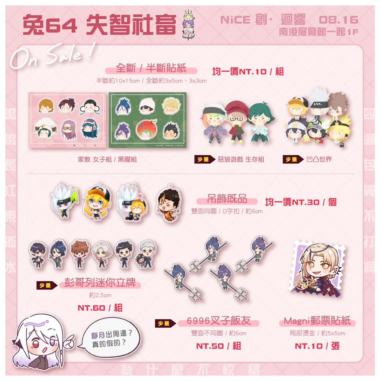 壓克力既品_On Sale