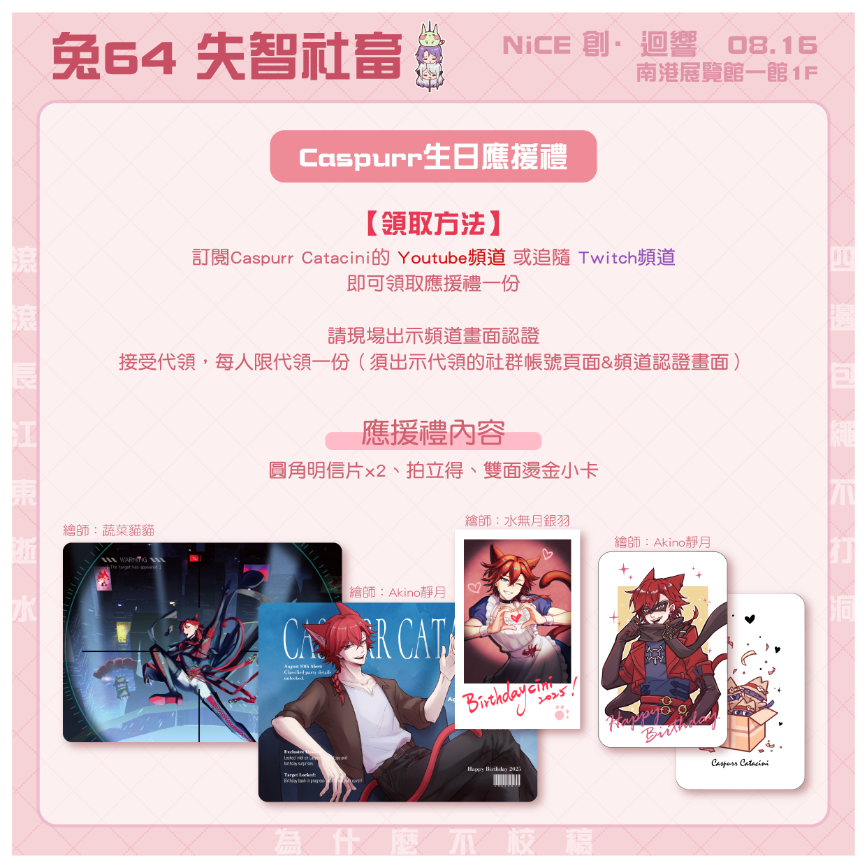 Caspurr生日應援禮（購買任一項Caspurr周邊可加選）