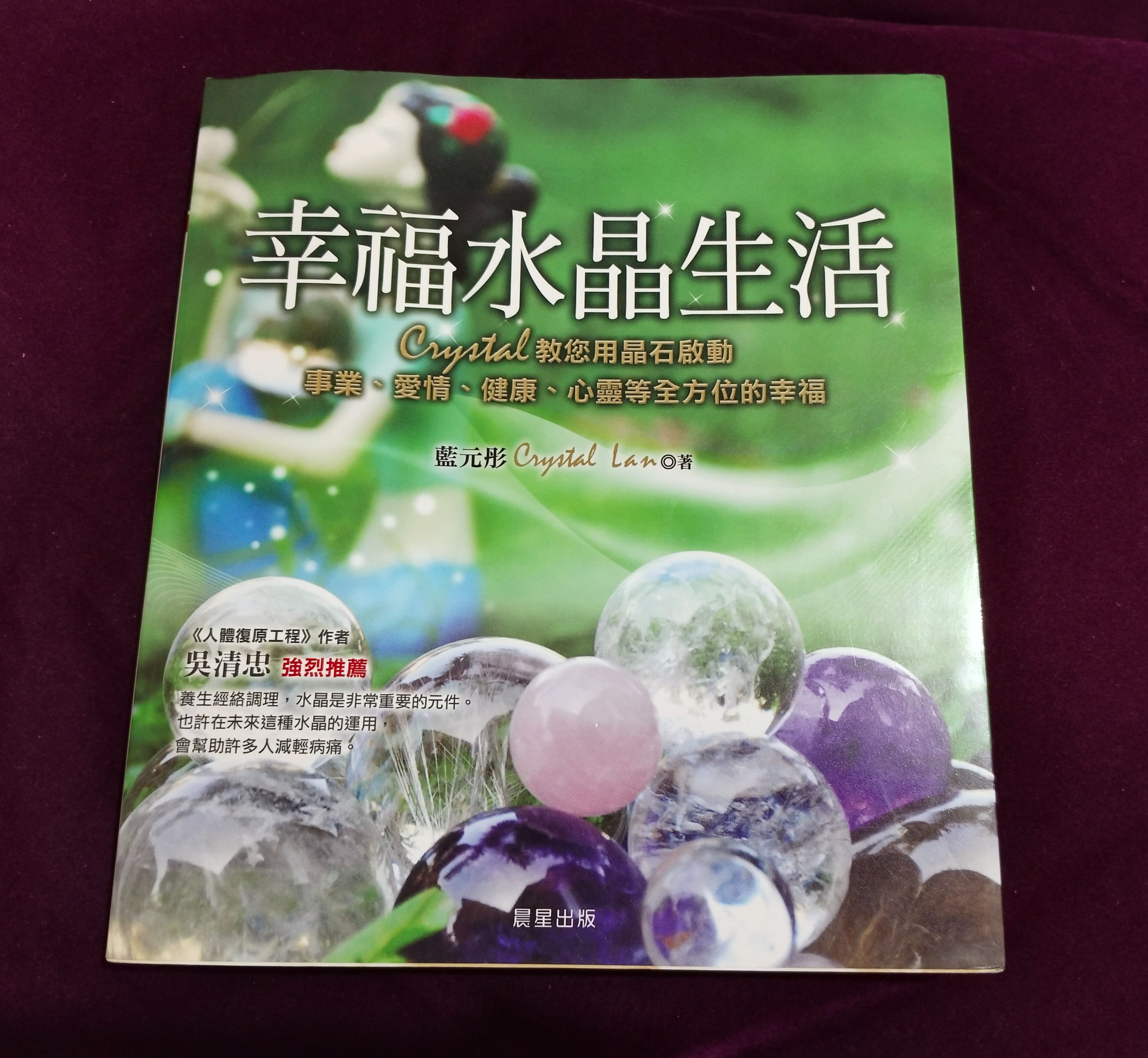 幸福水晶生活（二手）