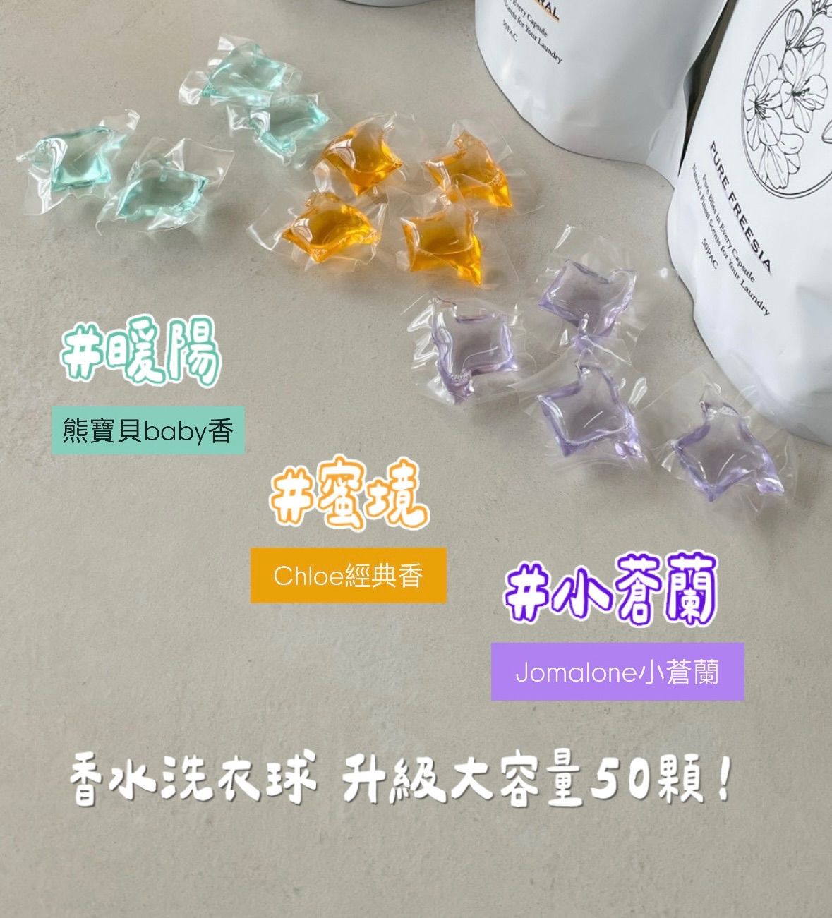 植萃香氛洗衣球