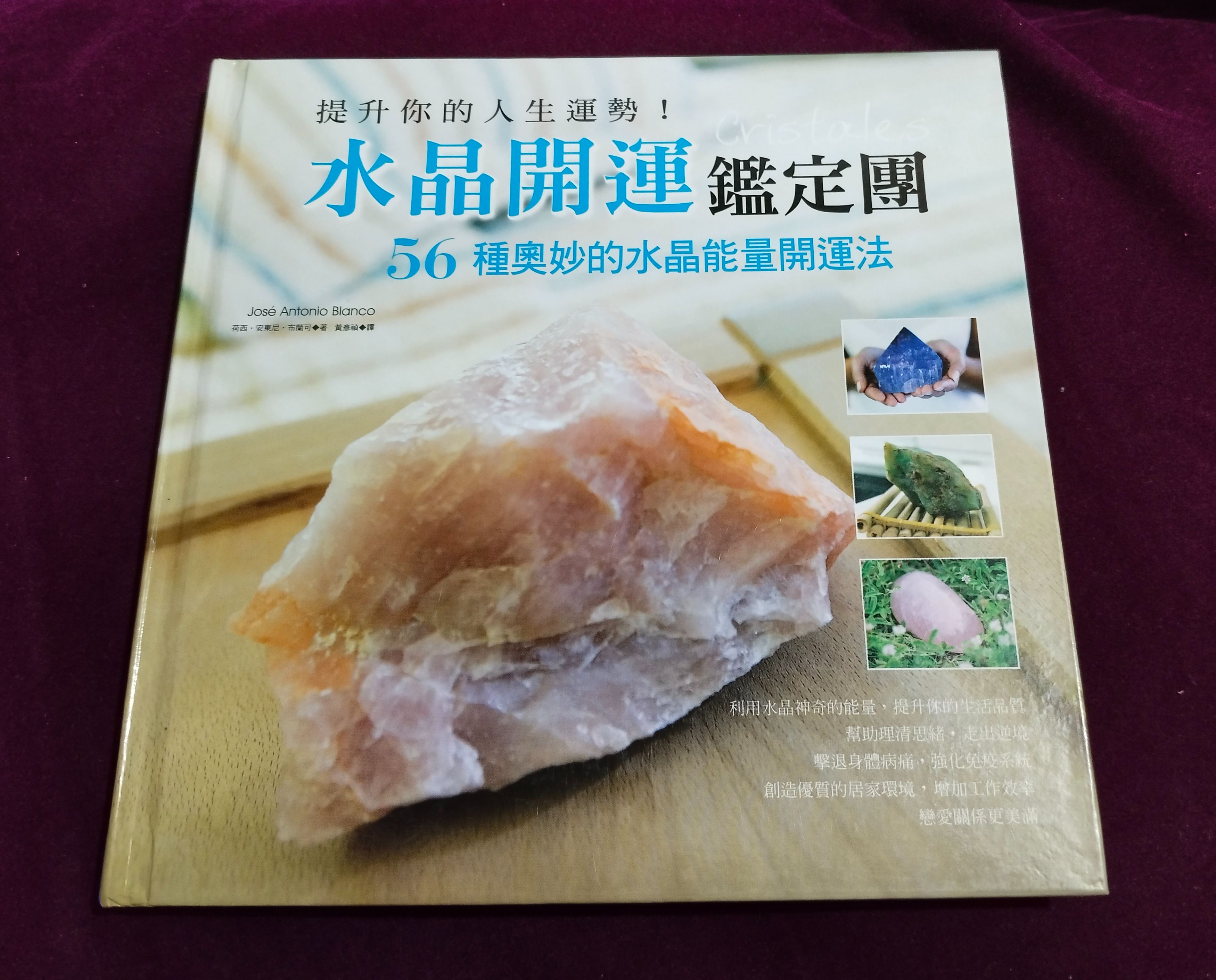 水晶開運鑑定團