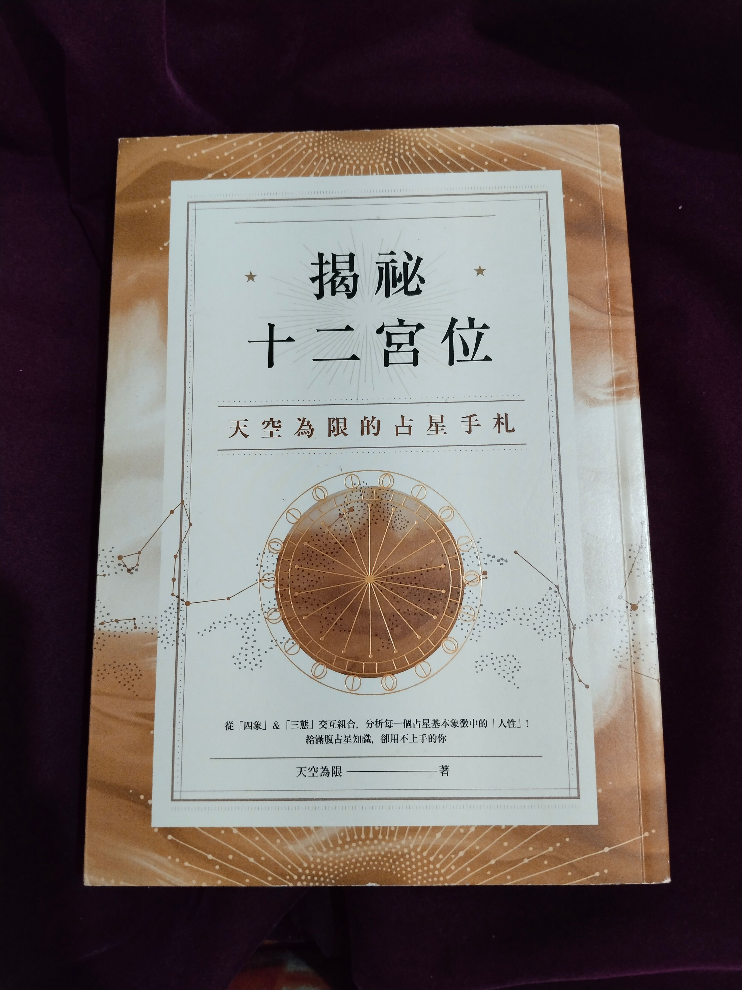 揭秘十二宮位