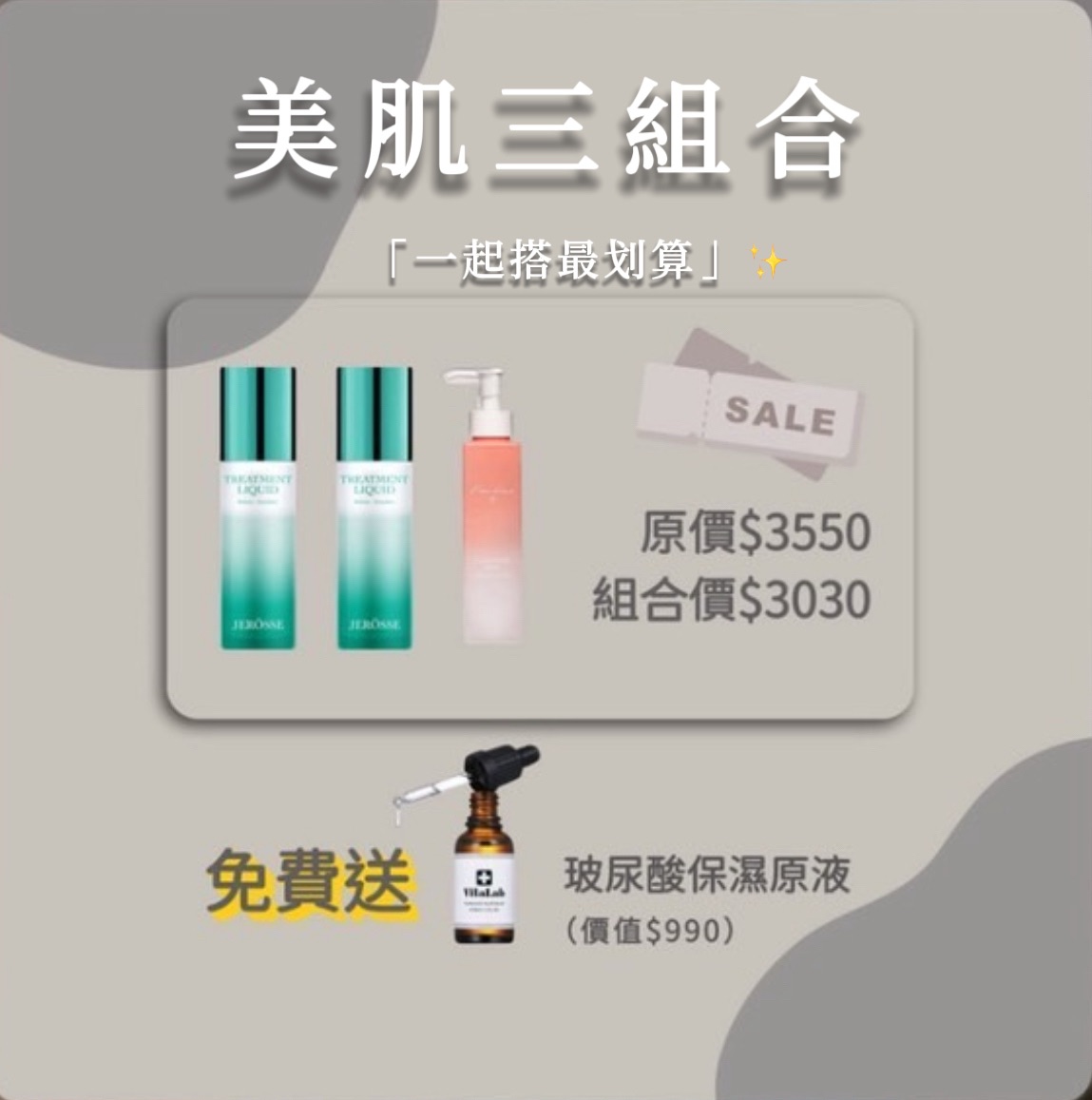 免運｜婕樂纖｜美肌三組合｜洗護肌膚一次擁有