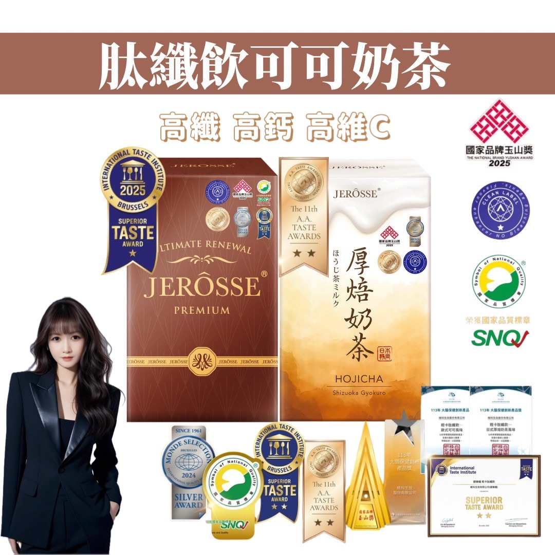肽纖飲｜可可、奶茶