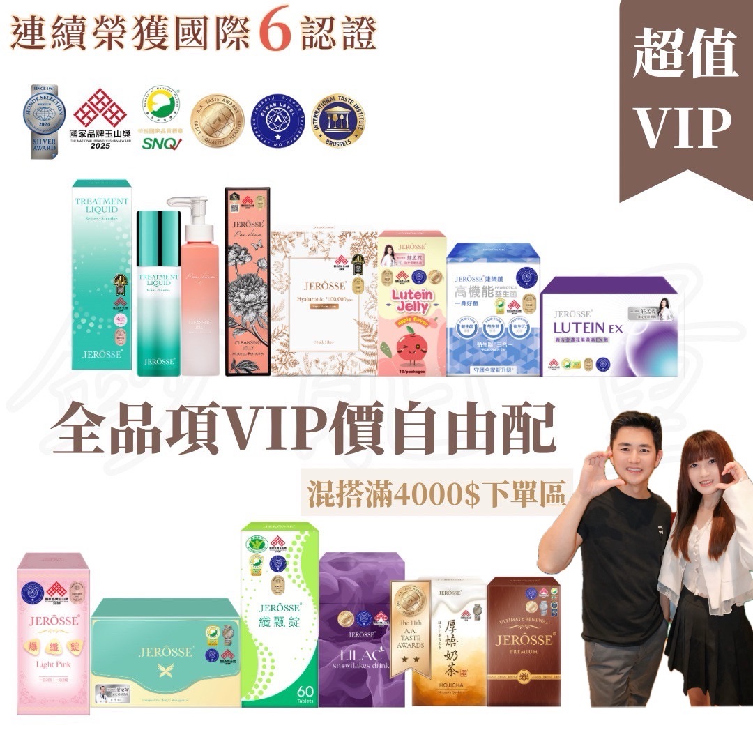 免運｜婕樂纖｜任選主產品滿$4000即享VIP優惠價🔥
