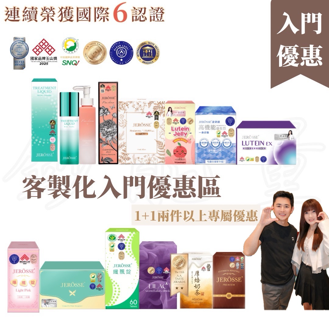 婕樂纖｜1+1 任選兩樣優惠區🔥