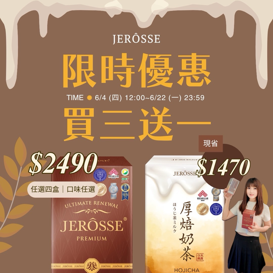 限時限量🔥肽纖飲買三送一🔥可可厚奶口味任搭｜組合加購產品皆享VIP價