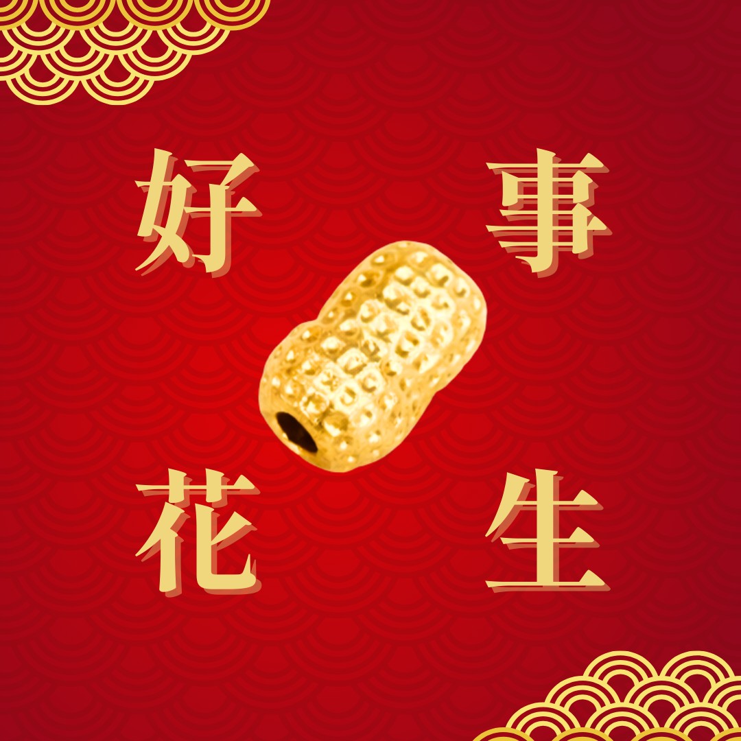 好事花生花生🥜 