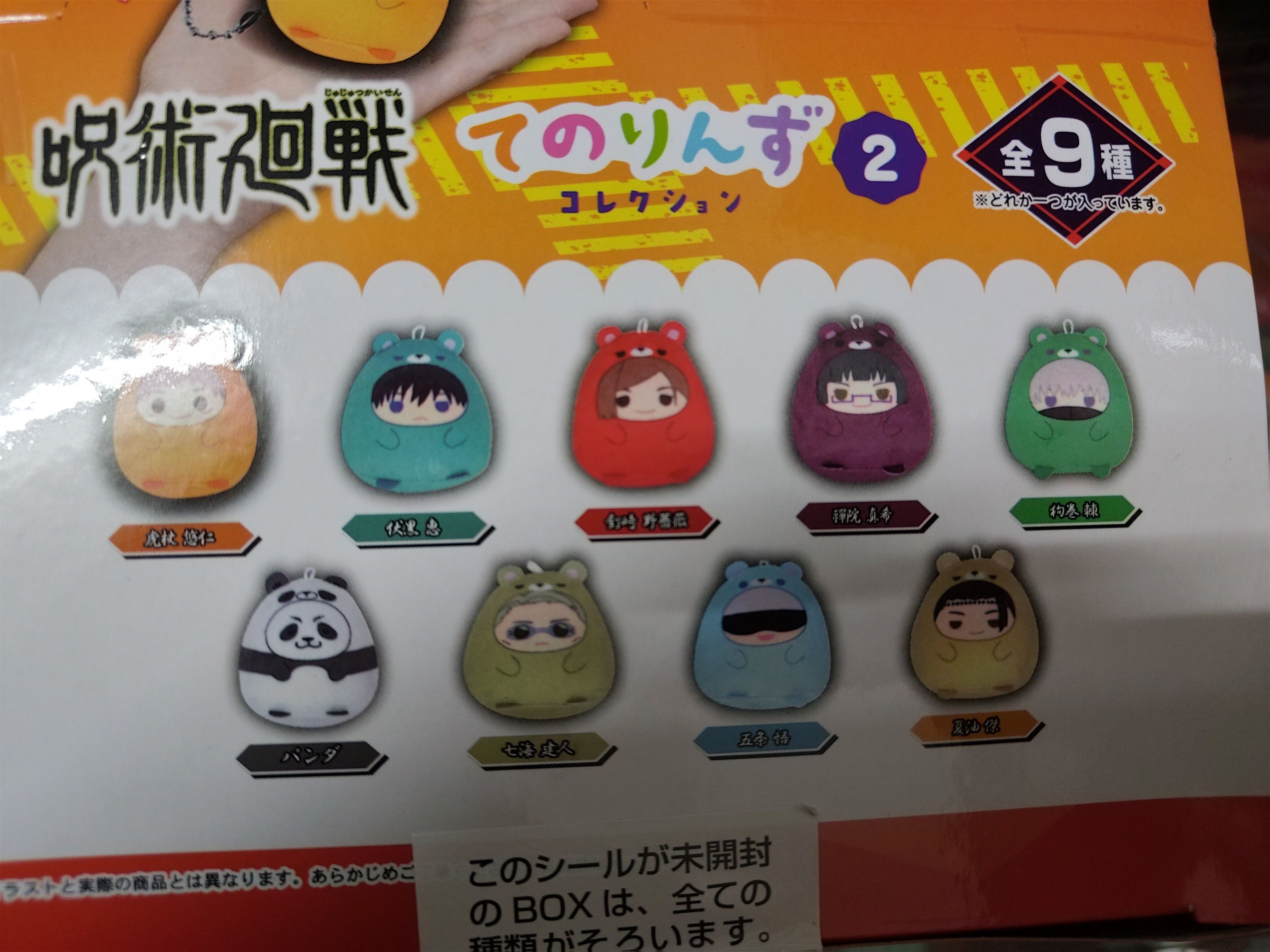 咒術動物掌心娃