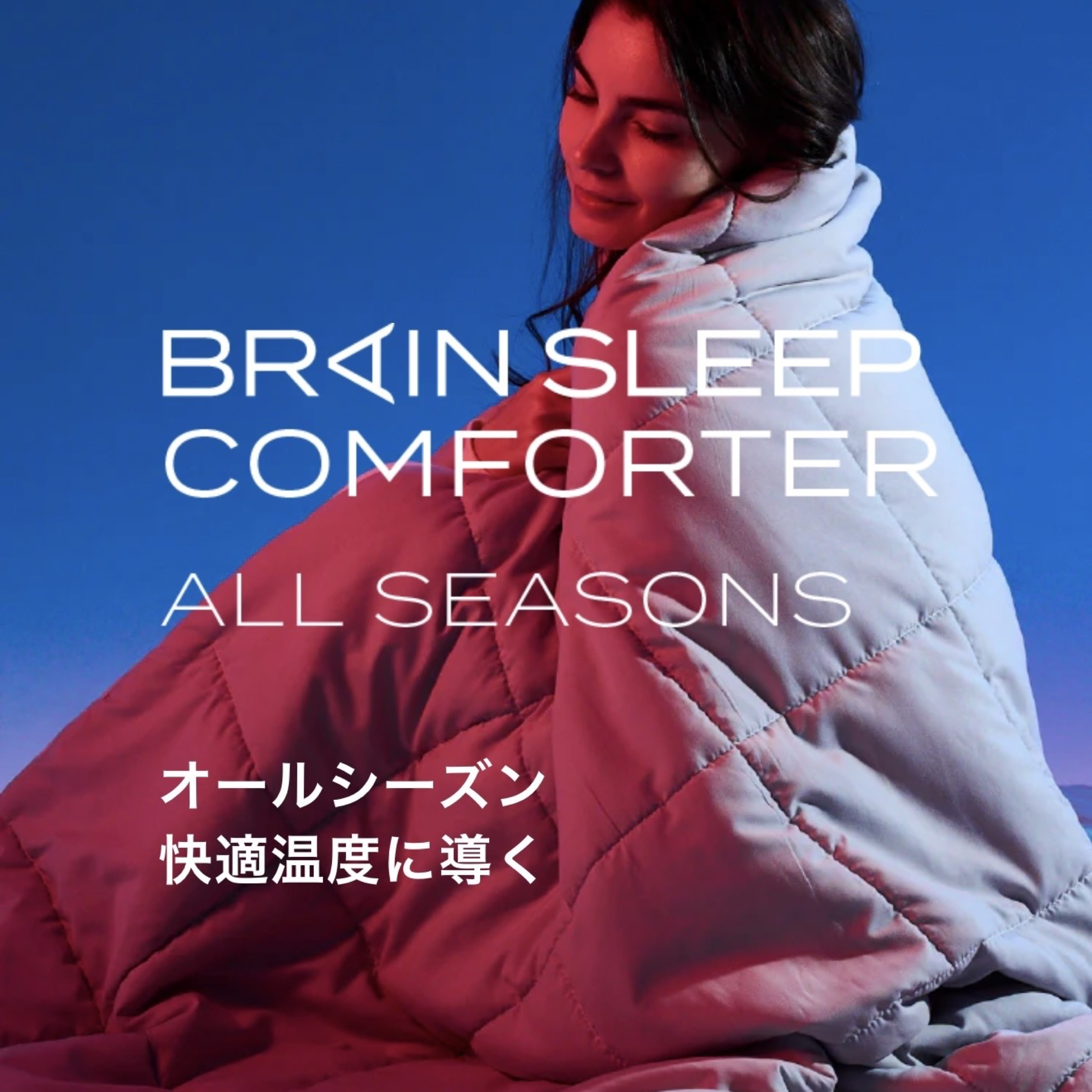 📍Chilling Bubble | Brain Sleep 四季通用科技被 日本品牌代購