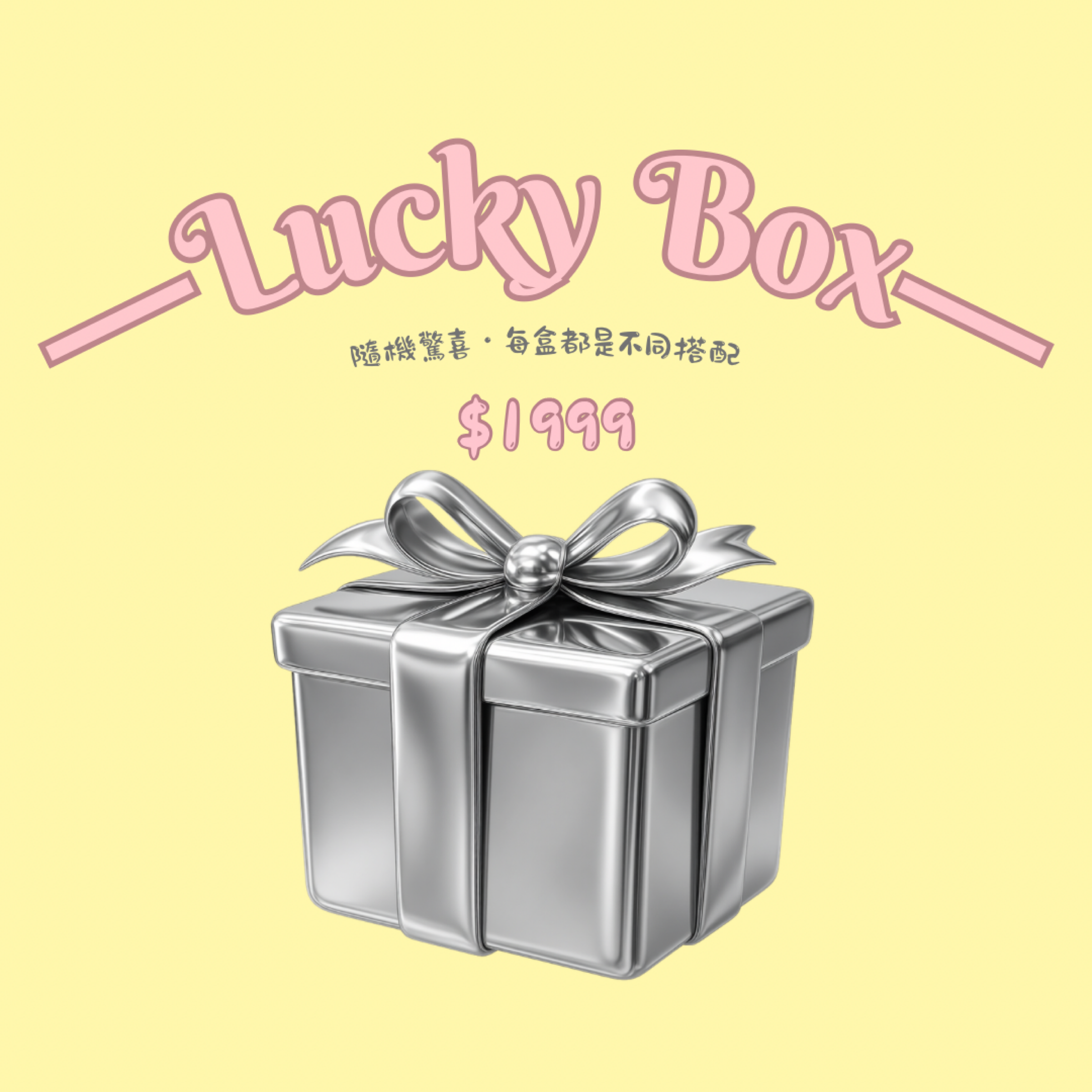 📍Chilling Bubble | Lucky Box 隨機穿搭驚喜包 韓國品牌商品