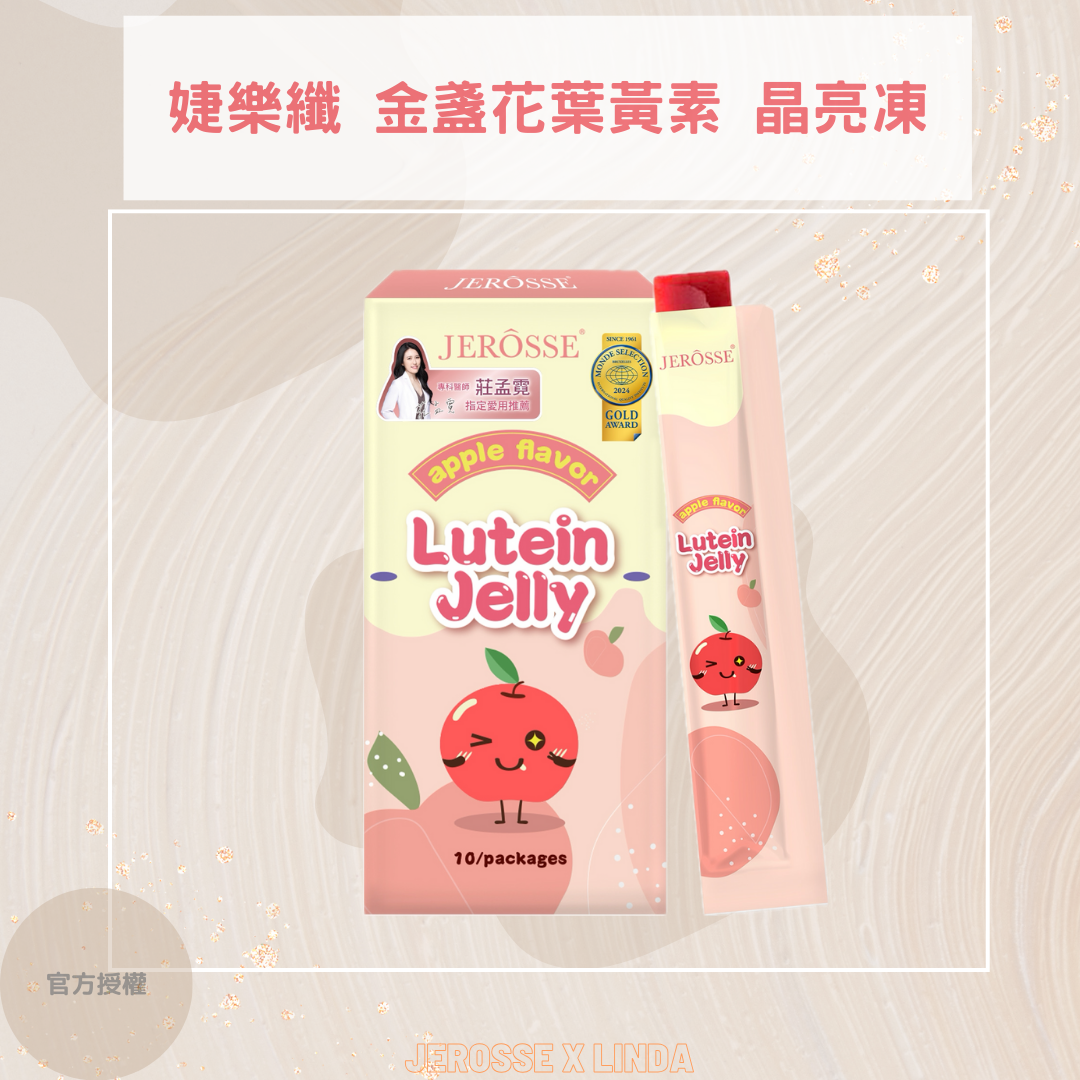 金盞花葉黃素 晶亮凍