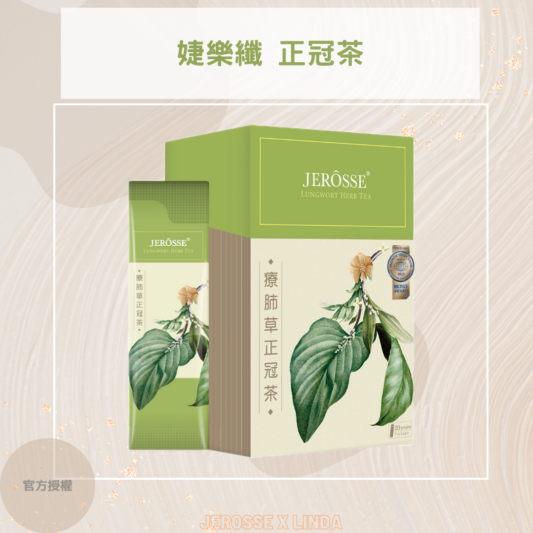 婕樂纖 療肺草正冠茶