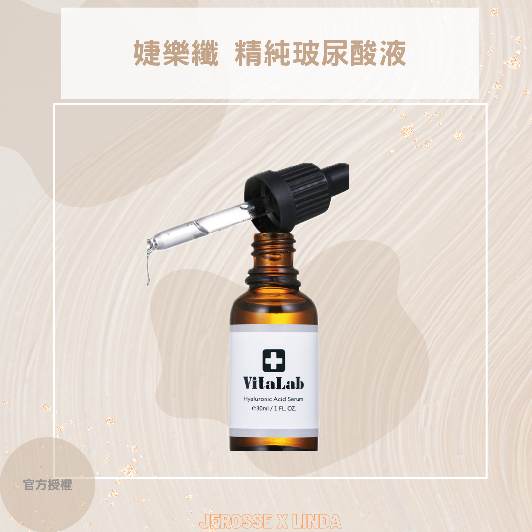 婕樂纖 玻尿酸原液