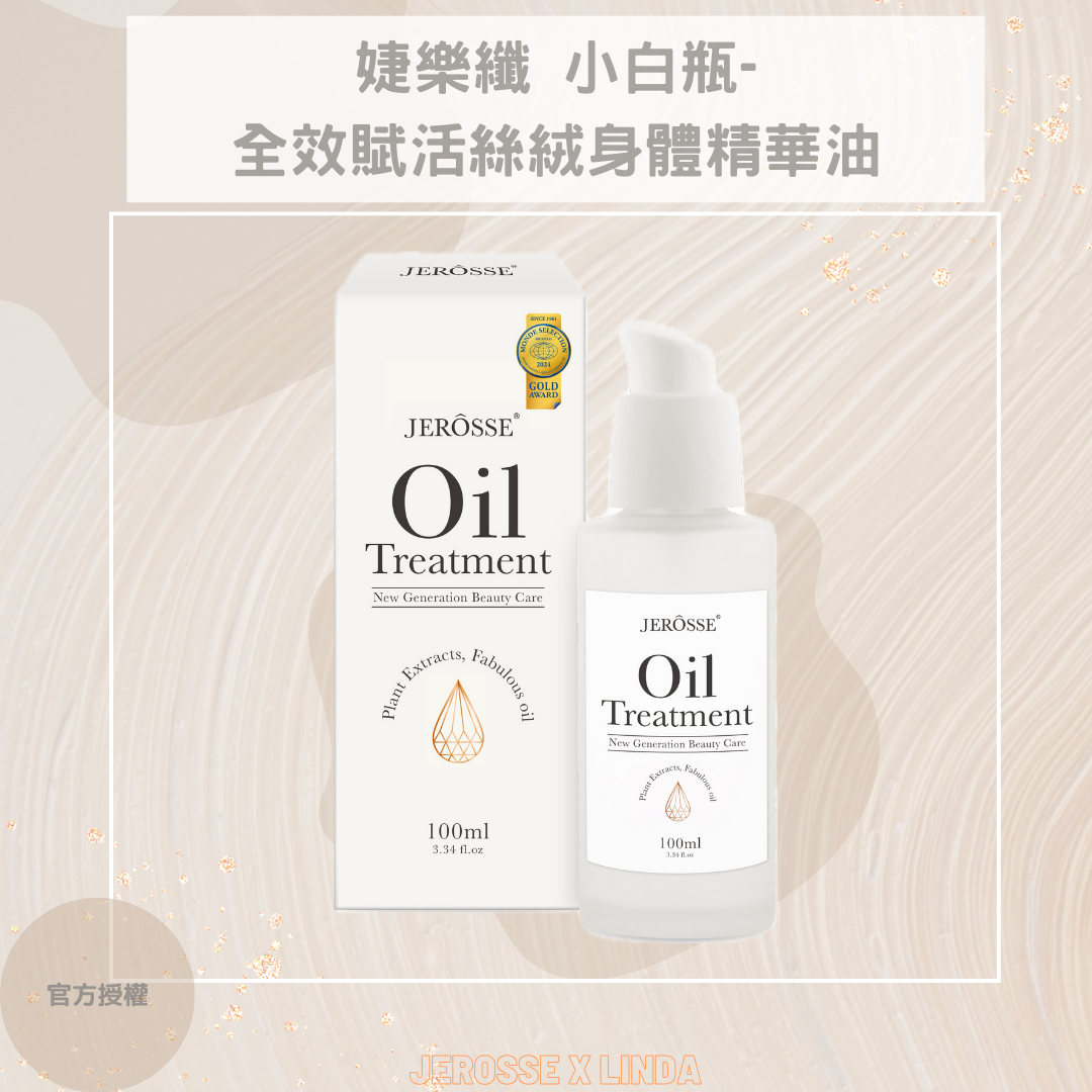 小白瓶-全效賦活絲絨身體精華油