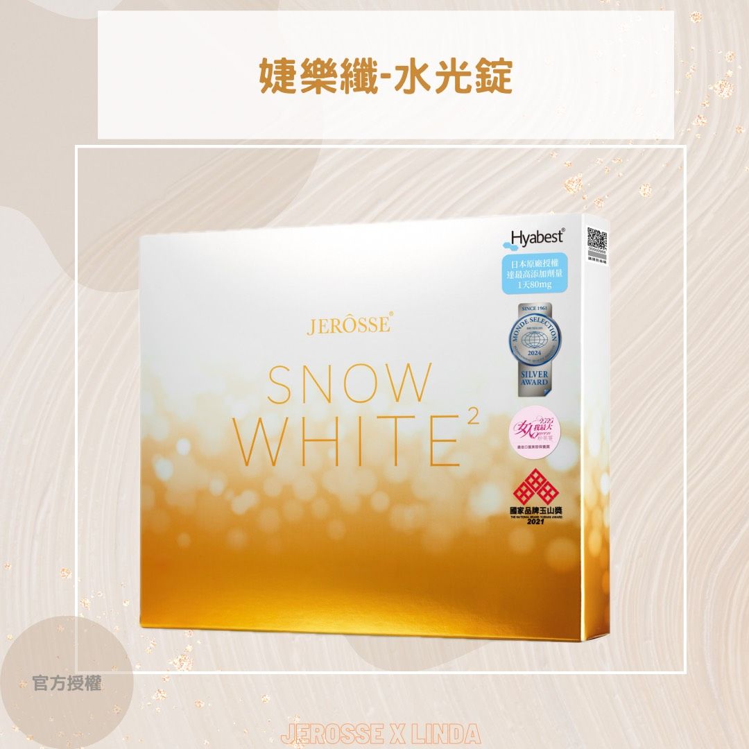 婕樂纖水光錠 l 內服保養