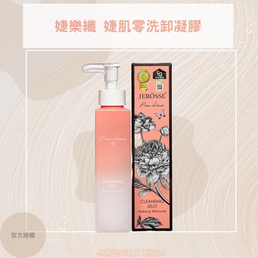 婕樂纖J70婕肌零洗卸凝膠