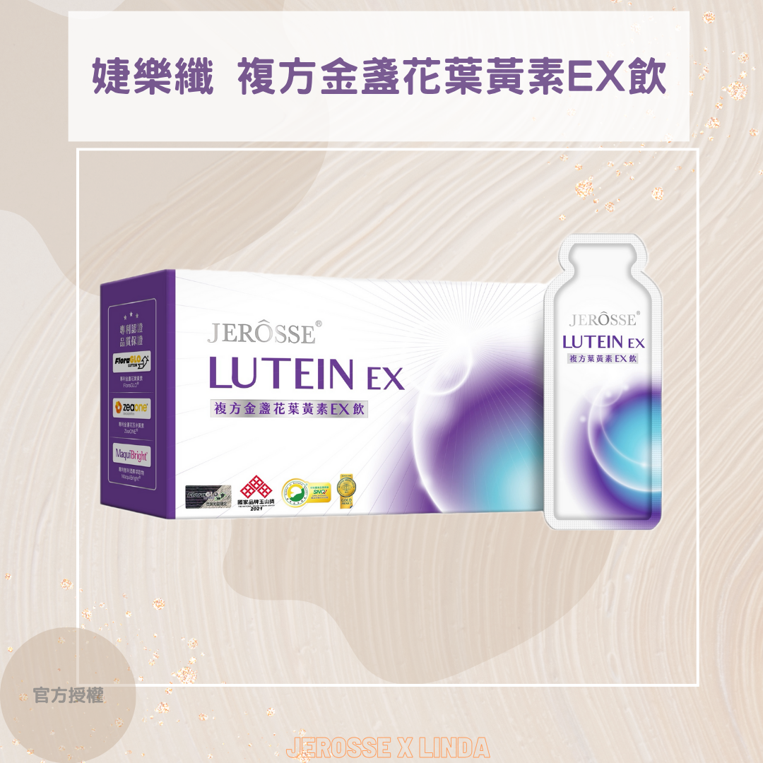 婕樂纖 葉黃素 複方金盞花葉黃素EX飲