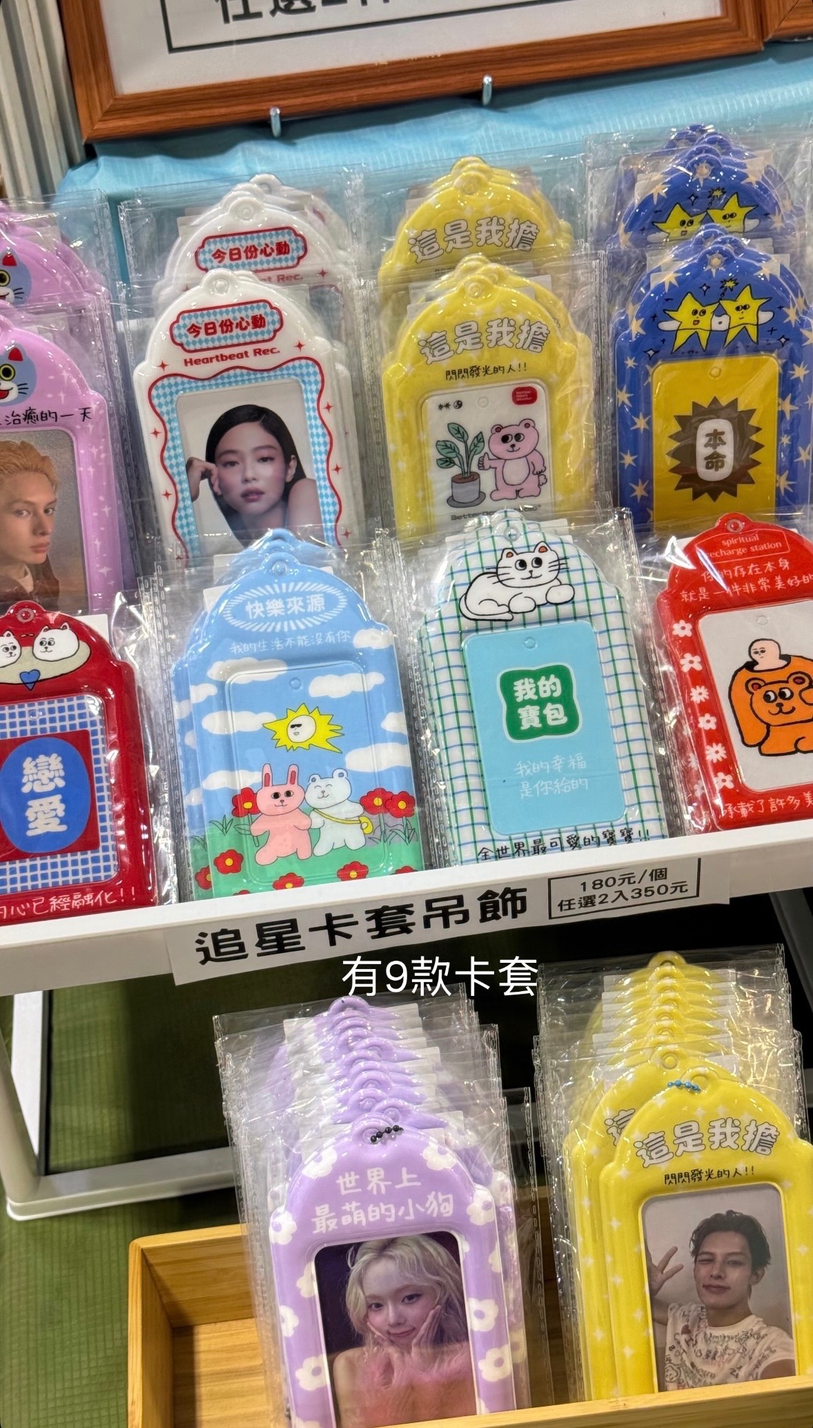 【日耀堂】追星卡套吊飾 （9款） 偶像小卡收納 保護夾
