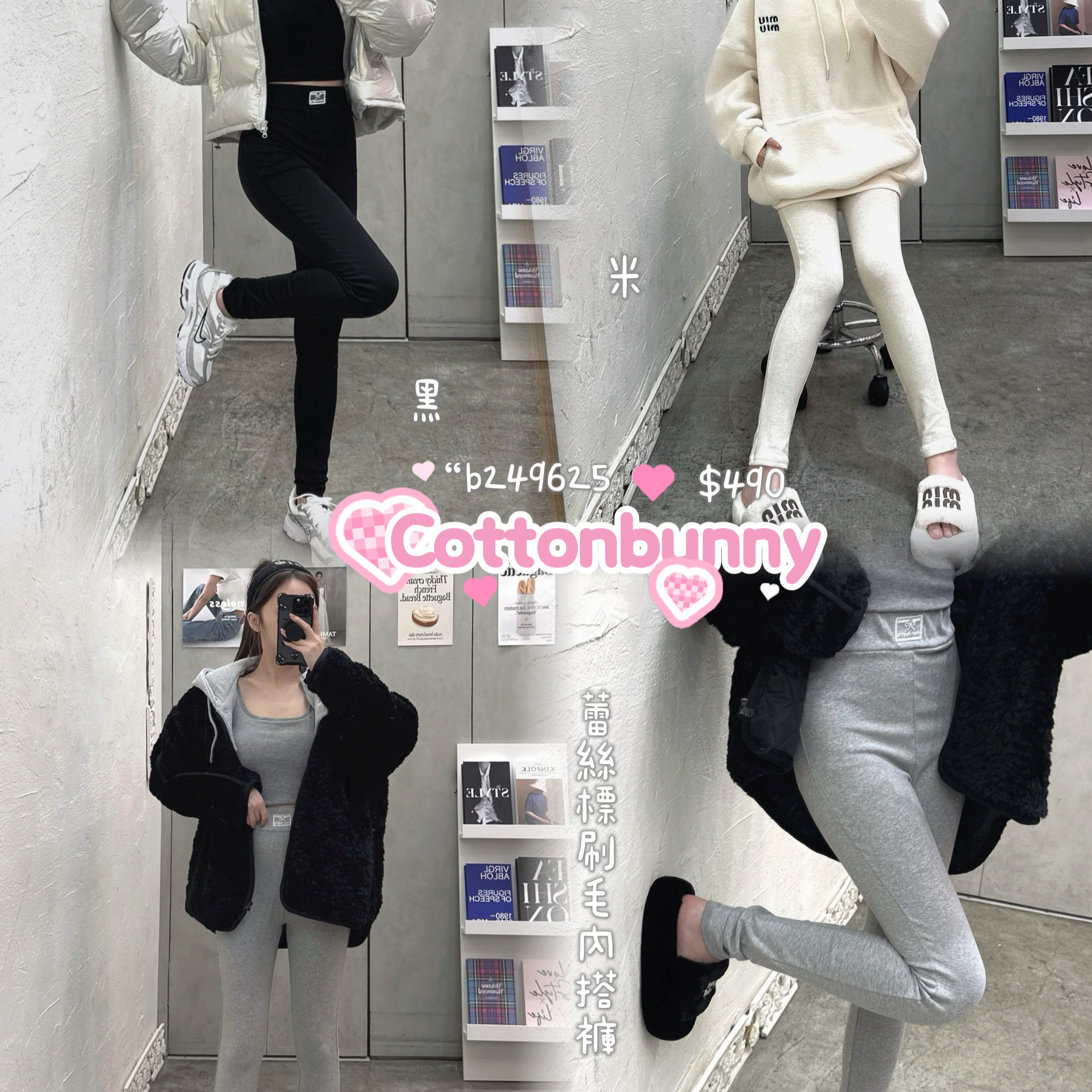 #9625 刷毛內搭褲