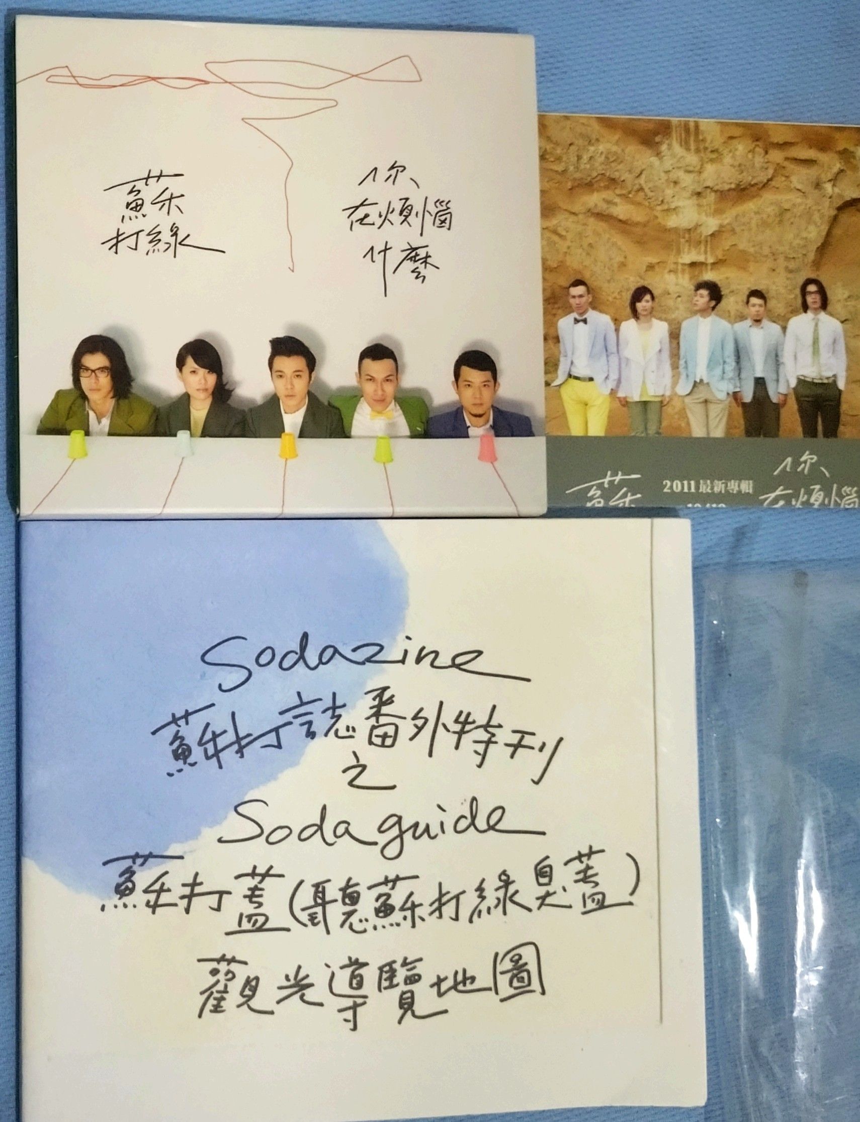 蘇打綠專輯