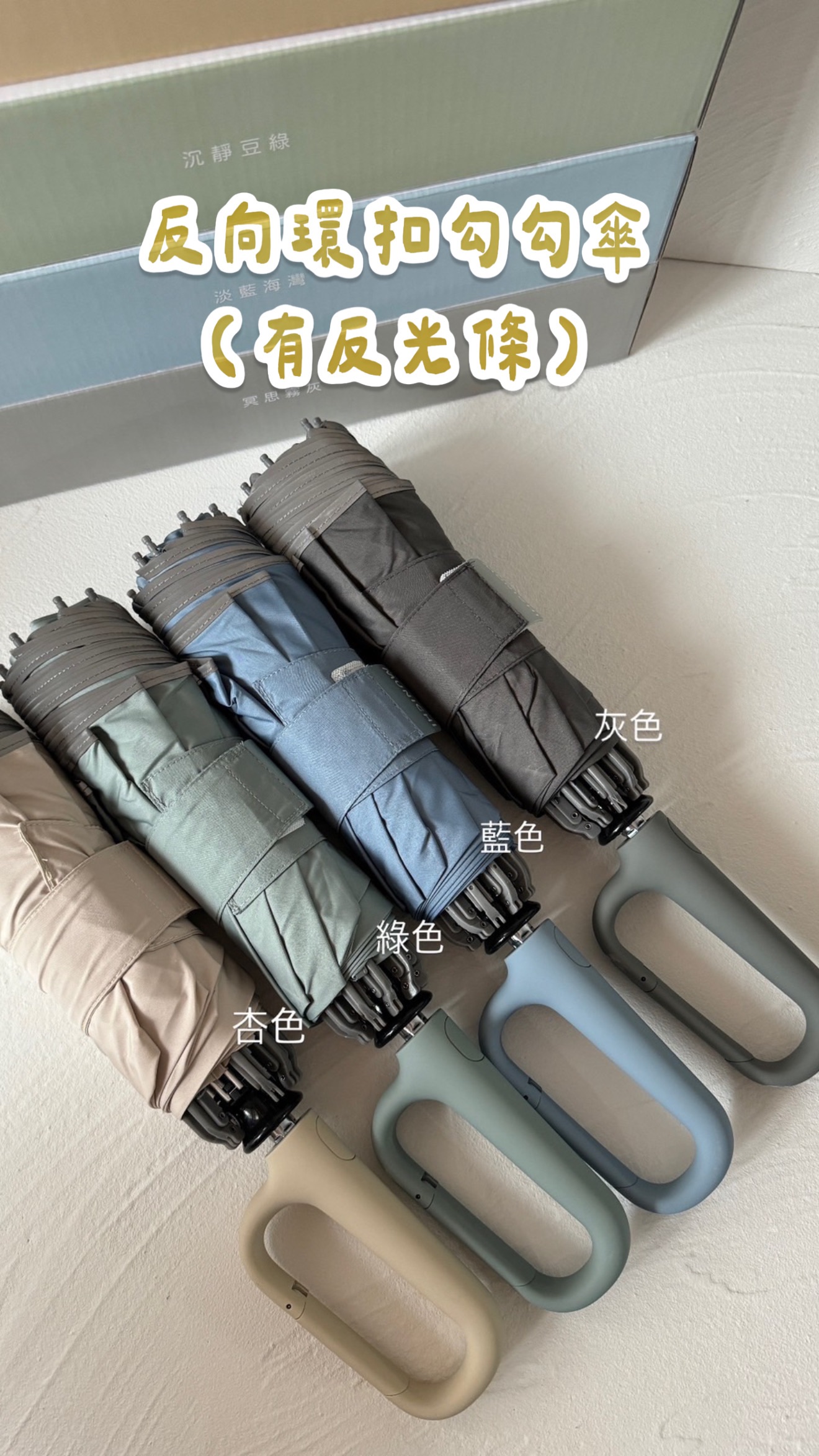 超級防水勾勾傘