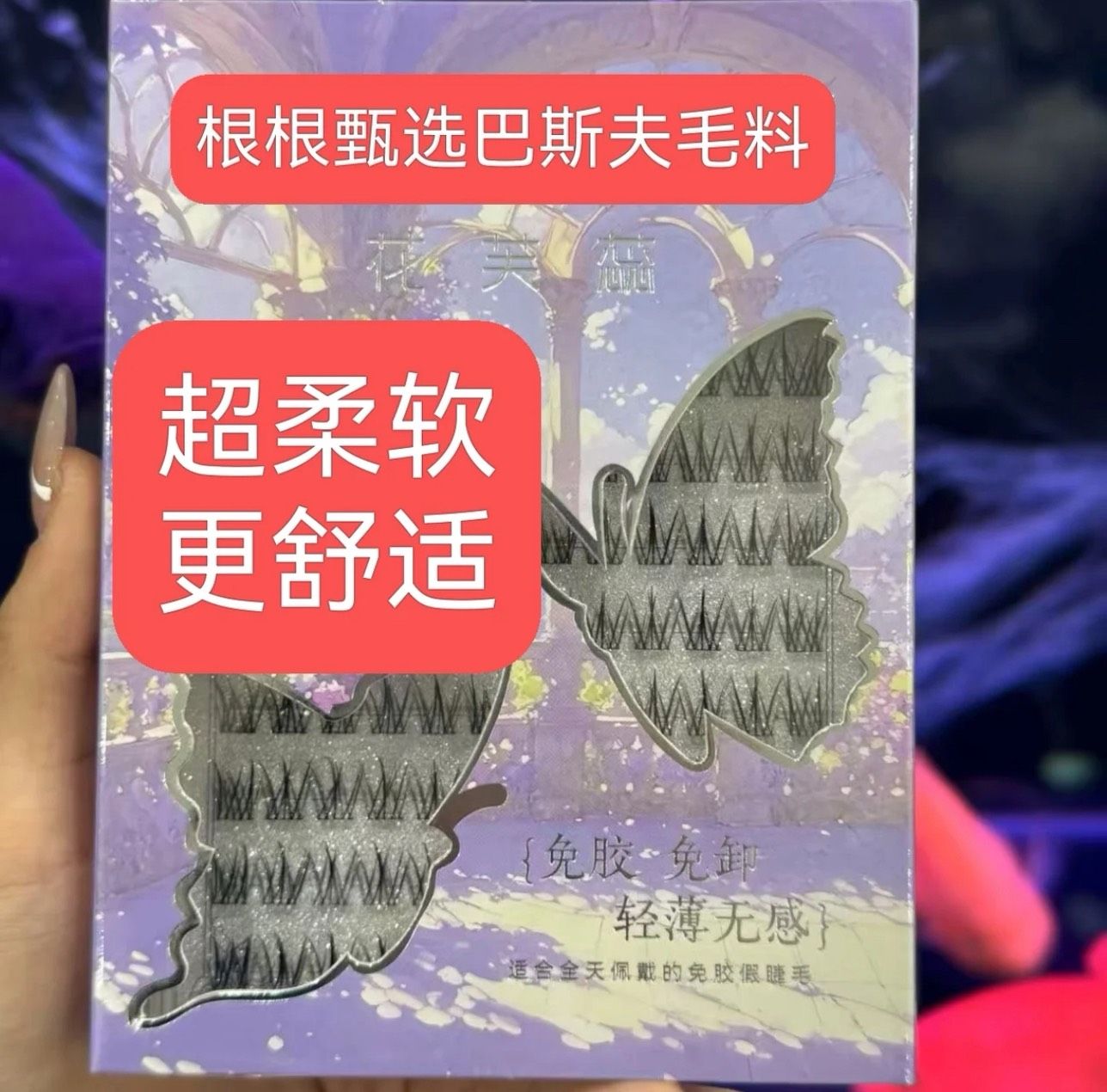 10排裝大盒【上睫毛】💥德國進口0.07巴斯夫毛料