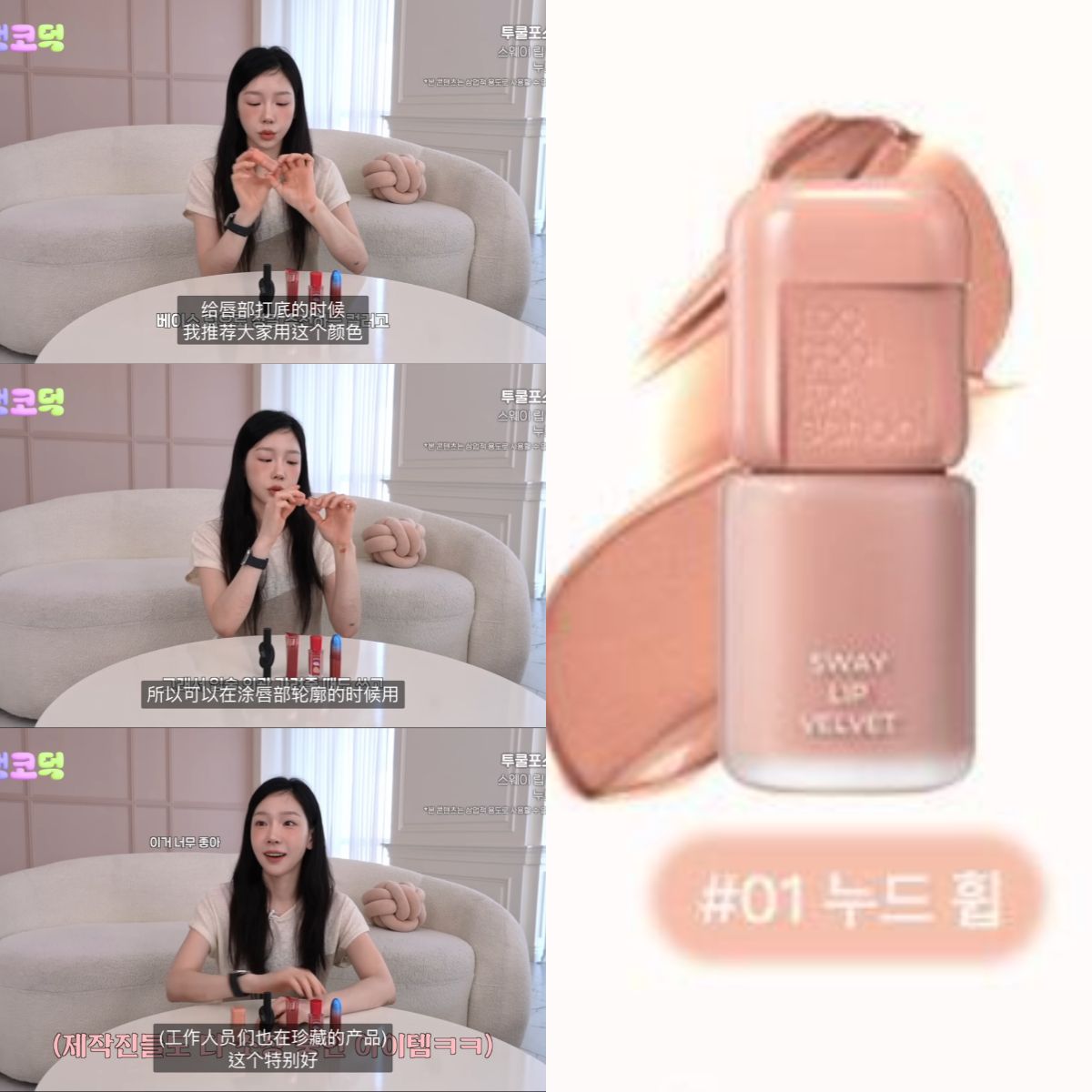 太妍推薦開團 too cool for school 唇部打底推薦色