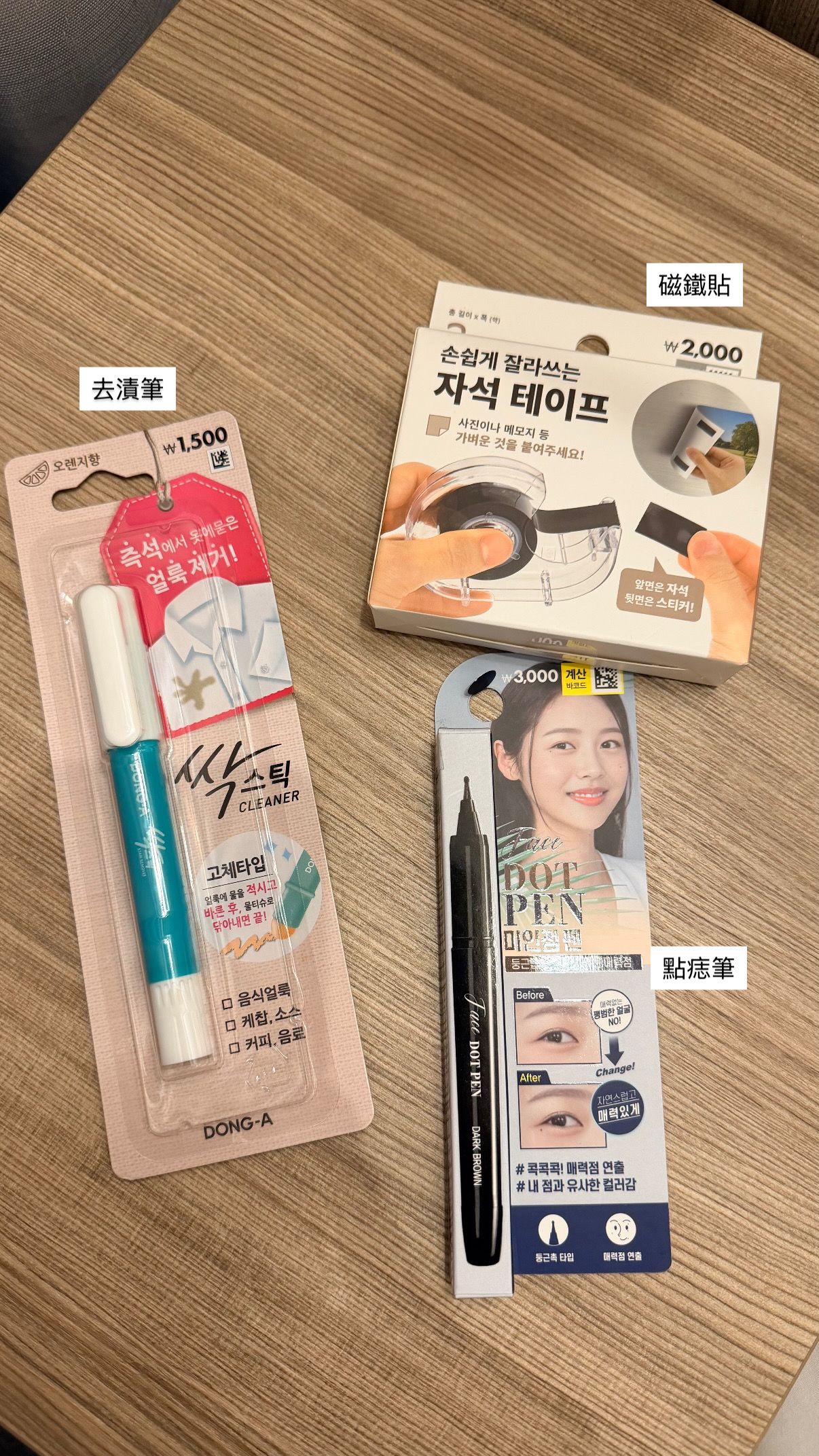 快閃小物開團~10/21中午 大創小物