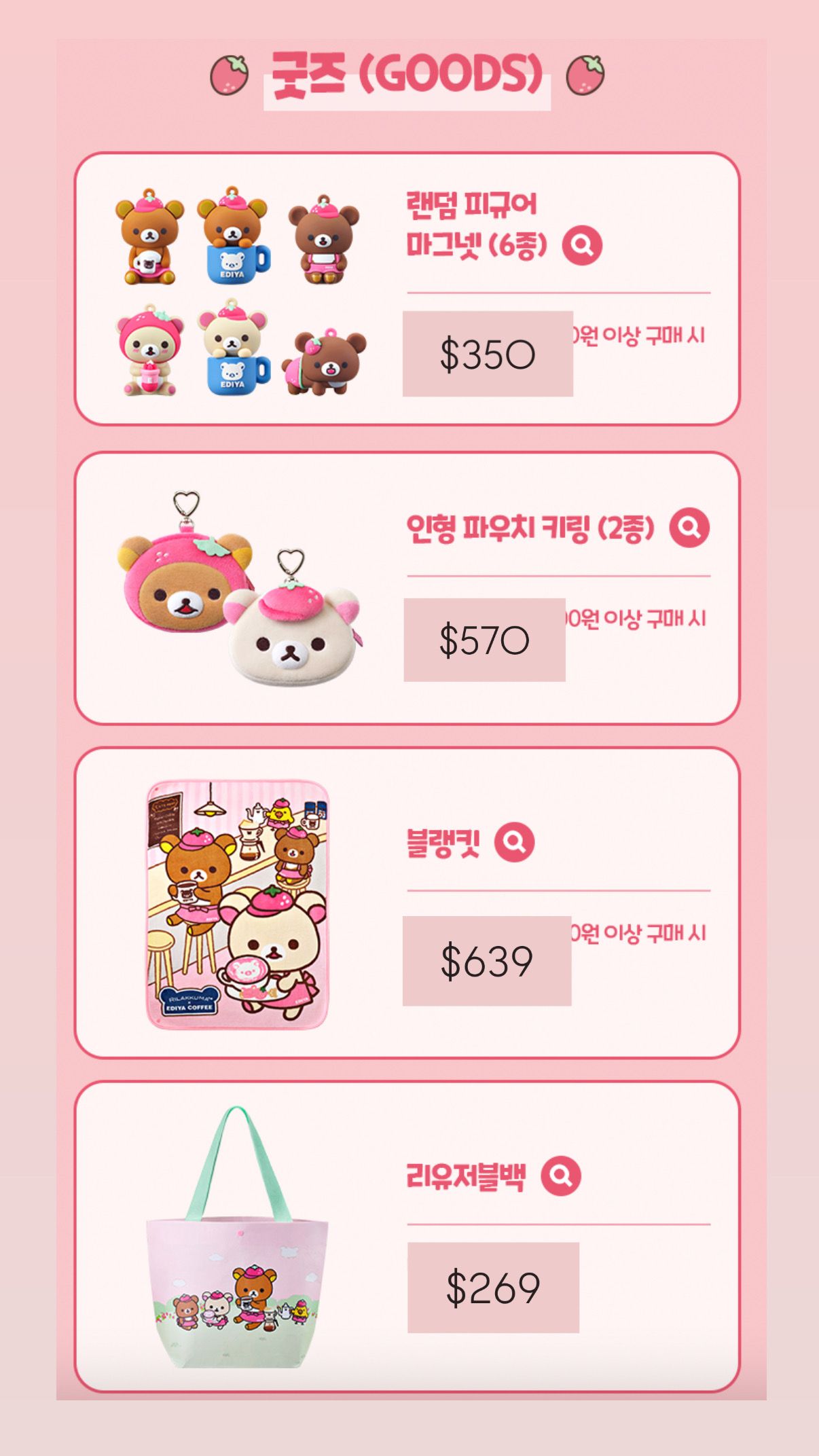 Ediya X 拉拉熊 聯名商品