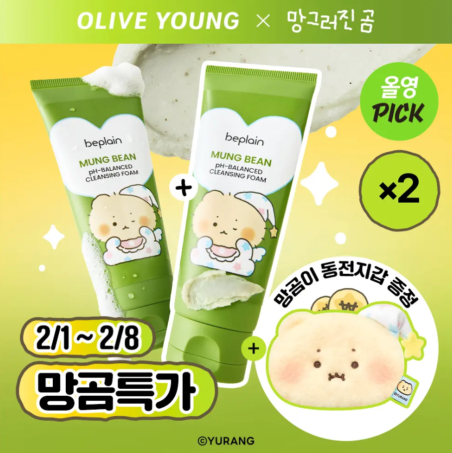 beplain X mangomee聯名 綠豆洗面乳