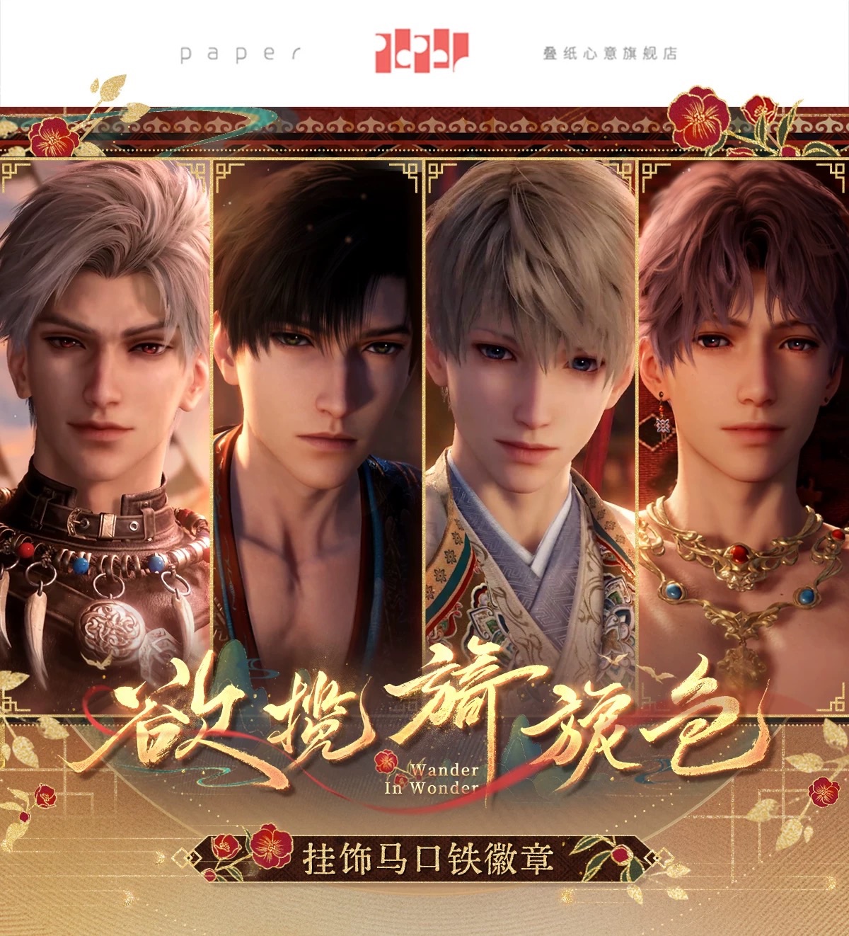 欲攬旖旎色系列