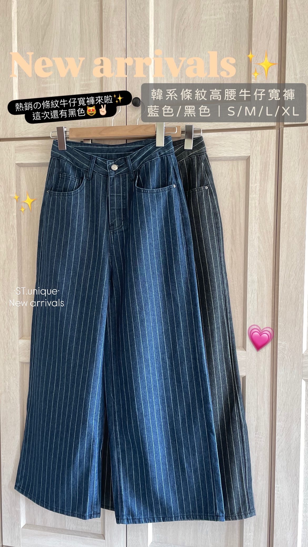 韓系條紋高腰牛仔寬褲