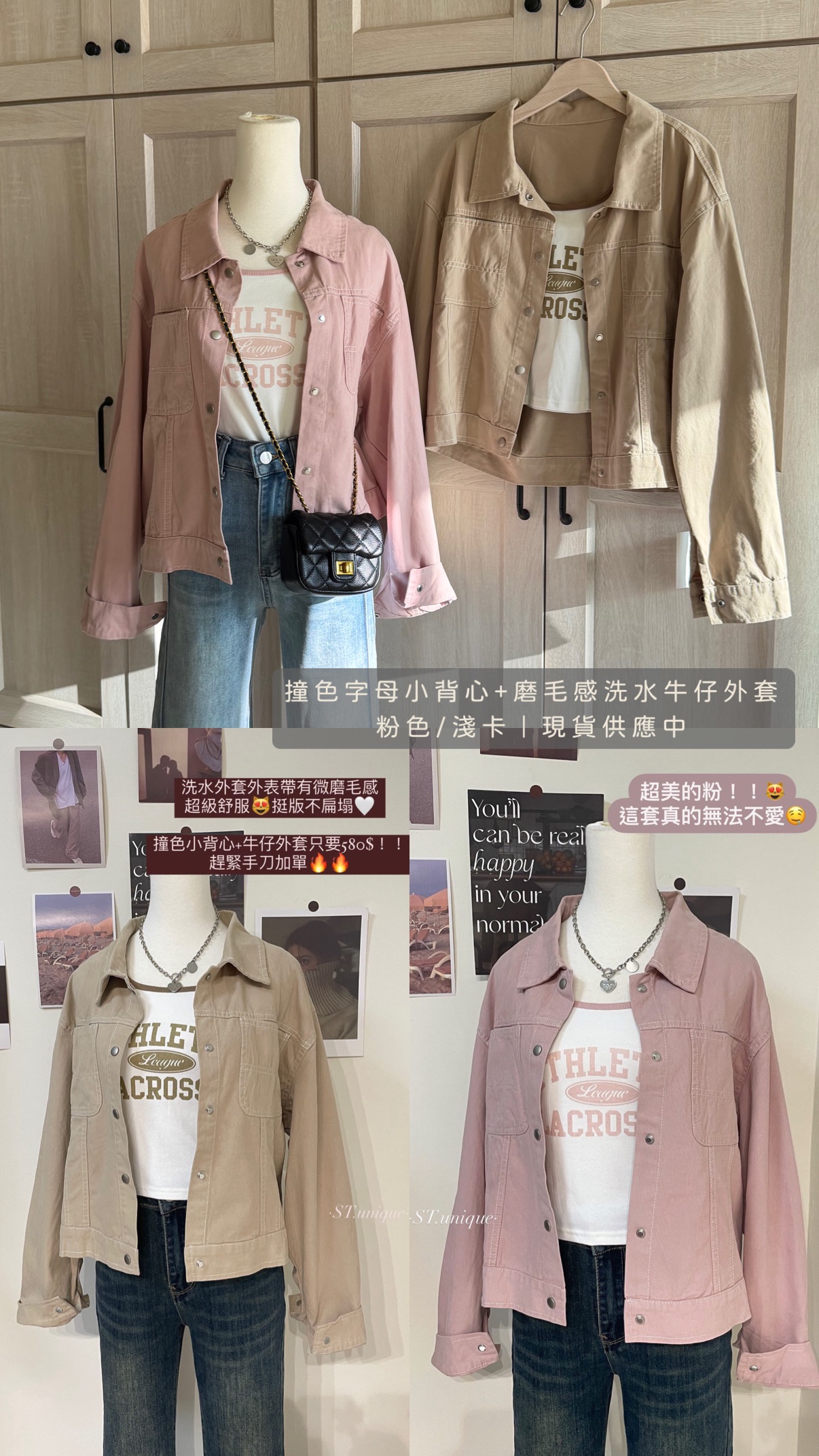 撞色字母小背心+磨毛感洗水牛仔外套set