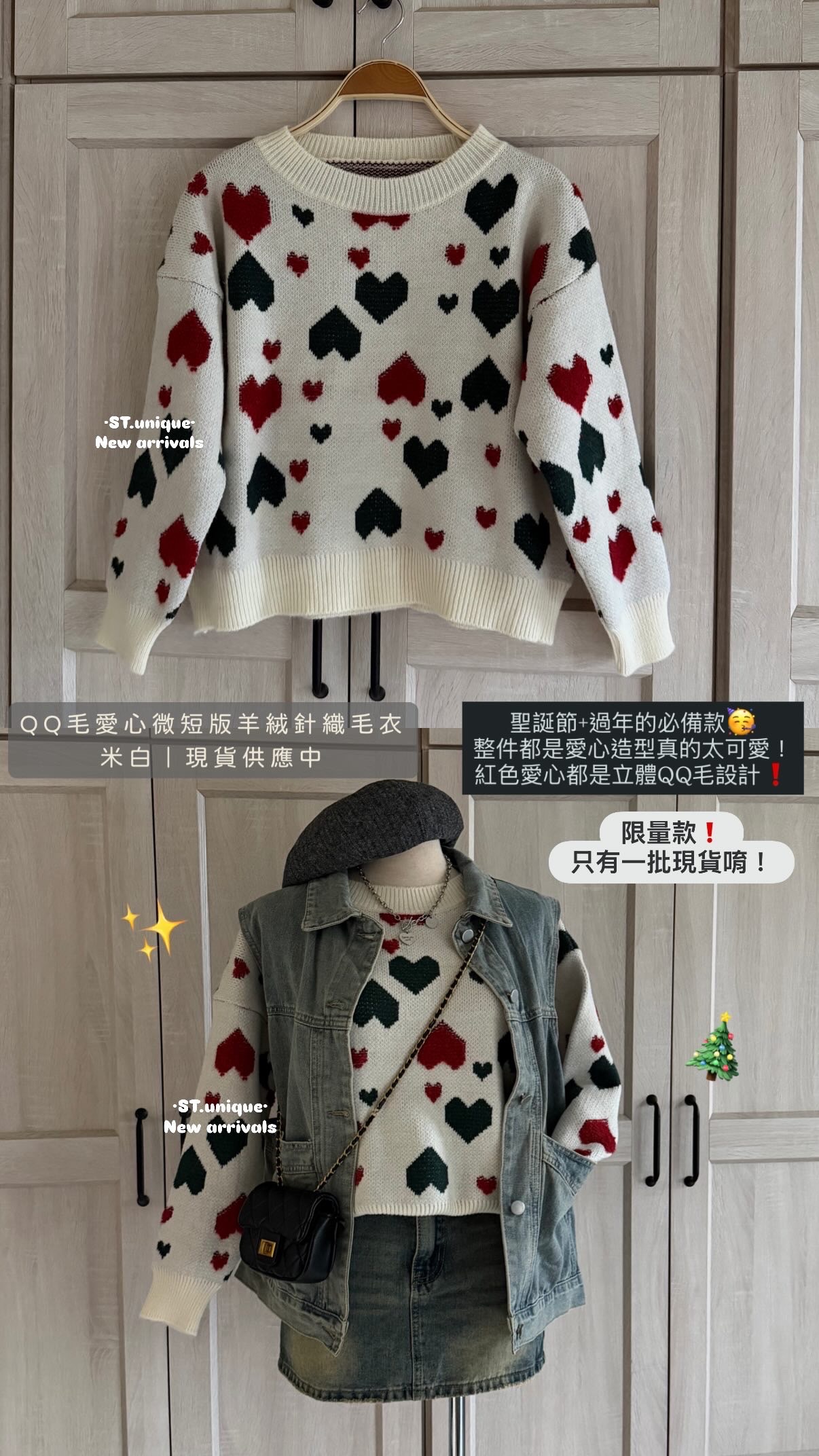 QQ毛愛心微短版羊絨針織毛衣