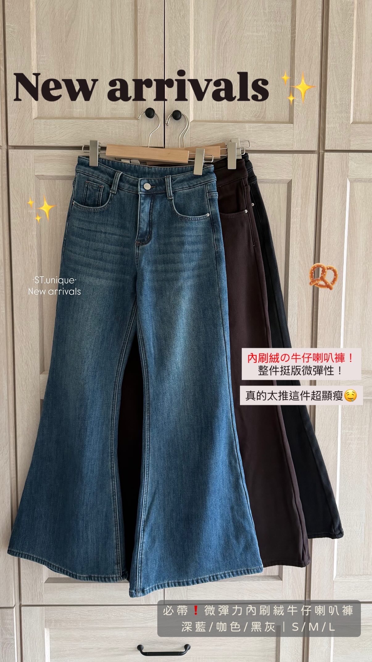 必帶❗️微彈力內刷絨牛仔喇叭褲
