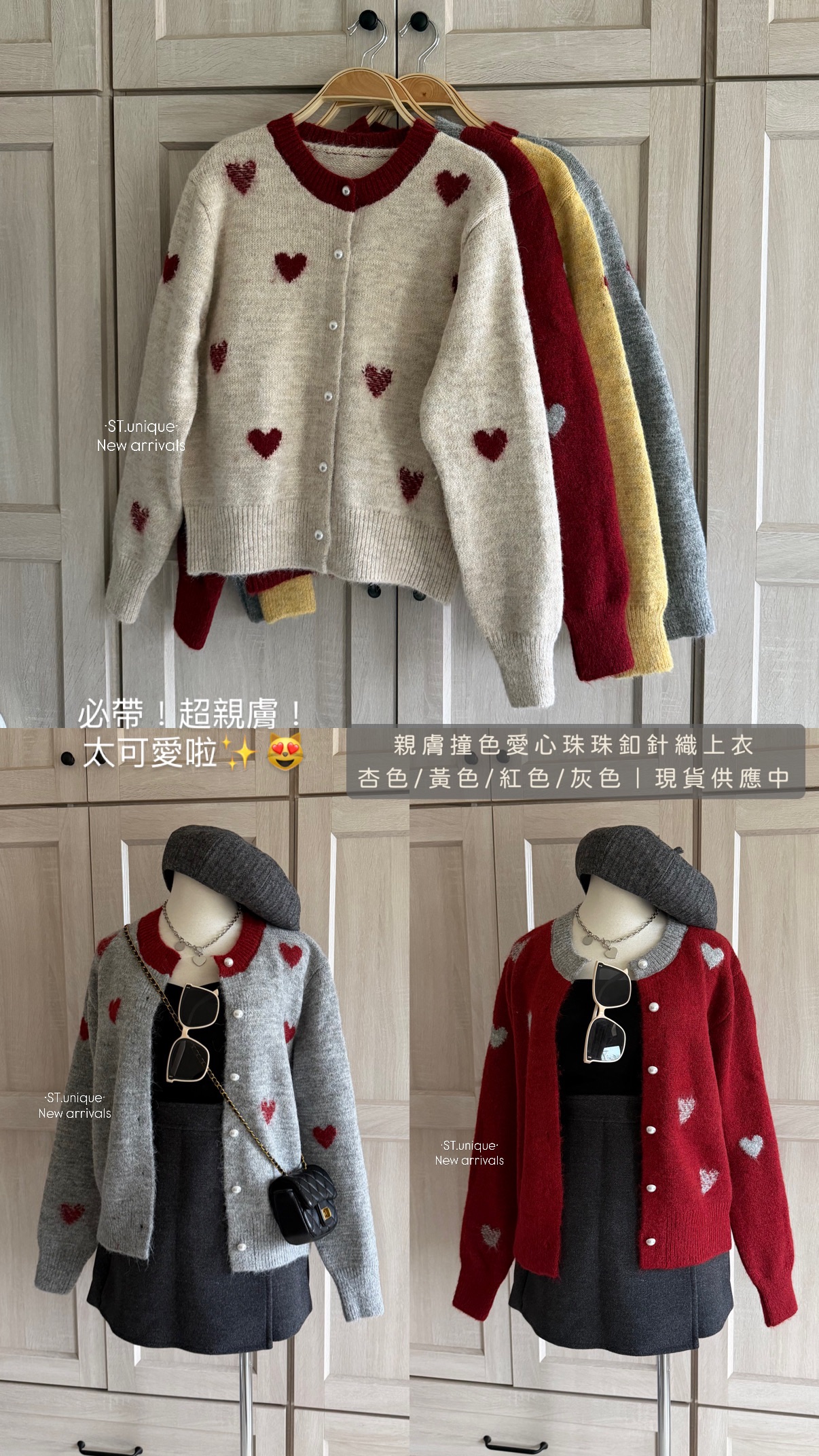 親膚撞色愛心珠珠釦針織上衣