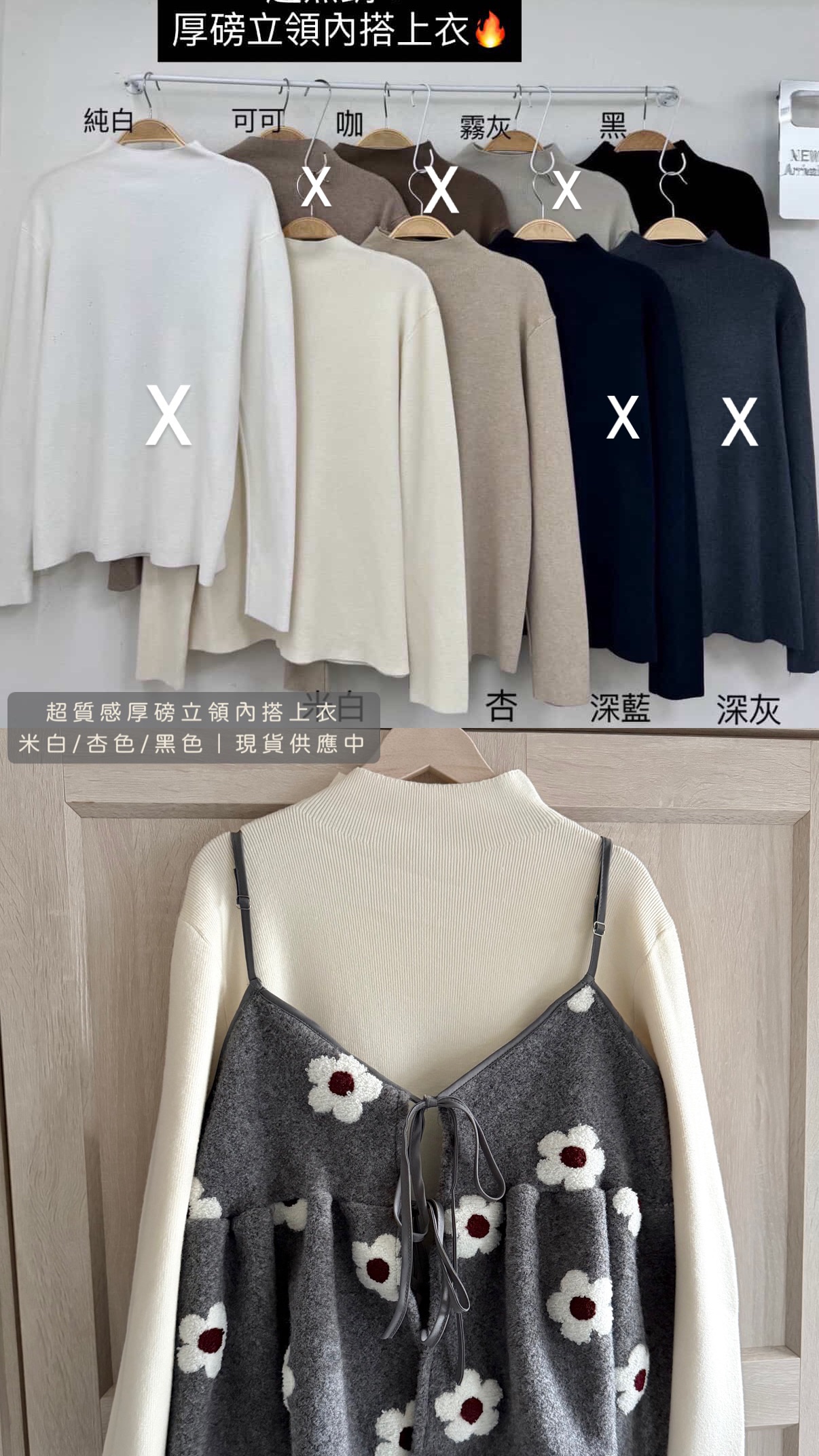 超質感厚磅立領內搭上衣