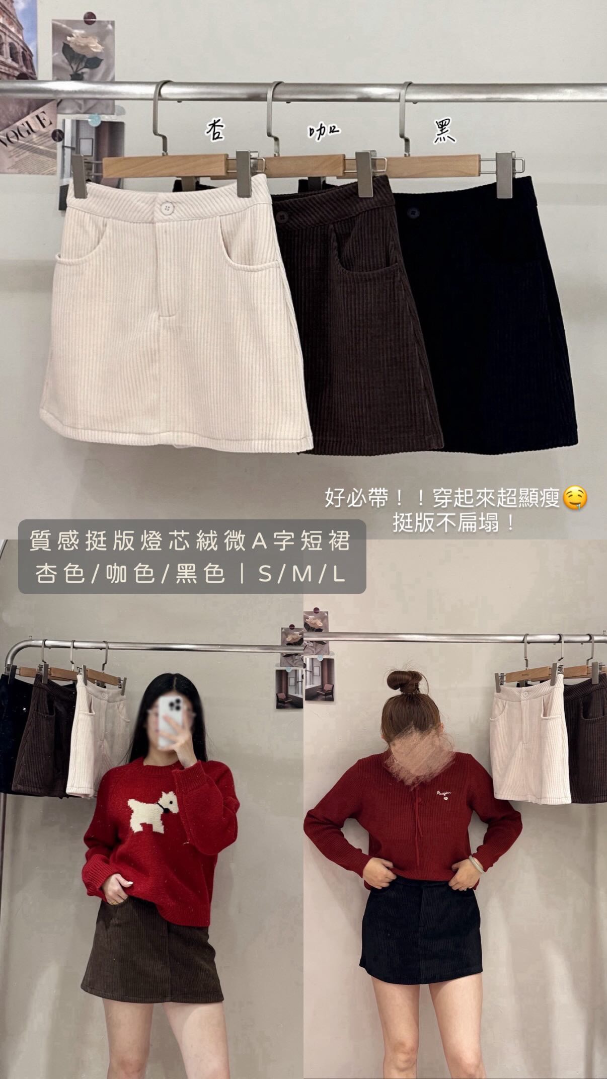 質感挺版燈芯絨微A字短裙